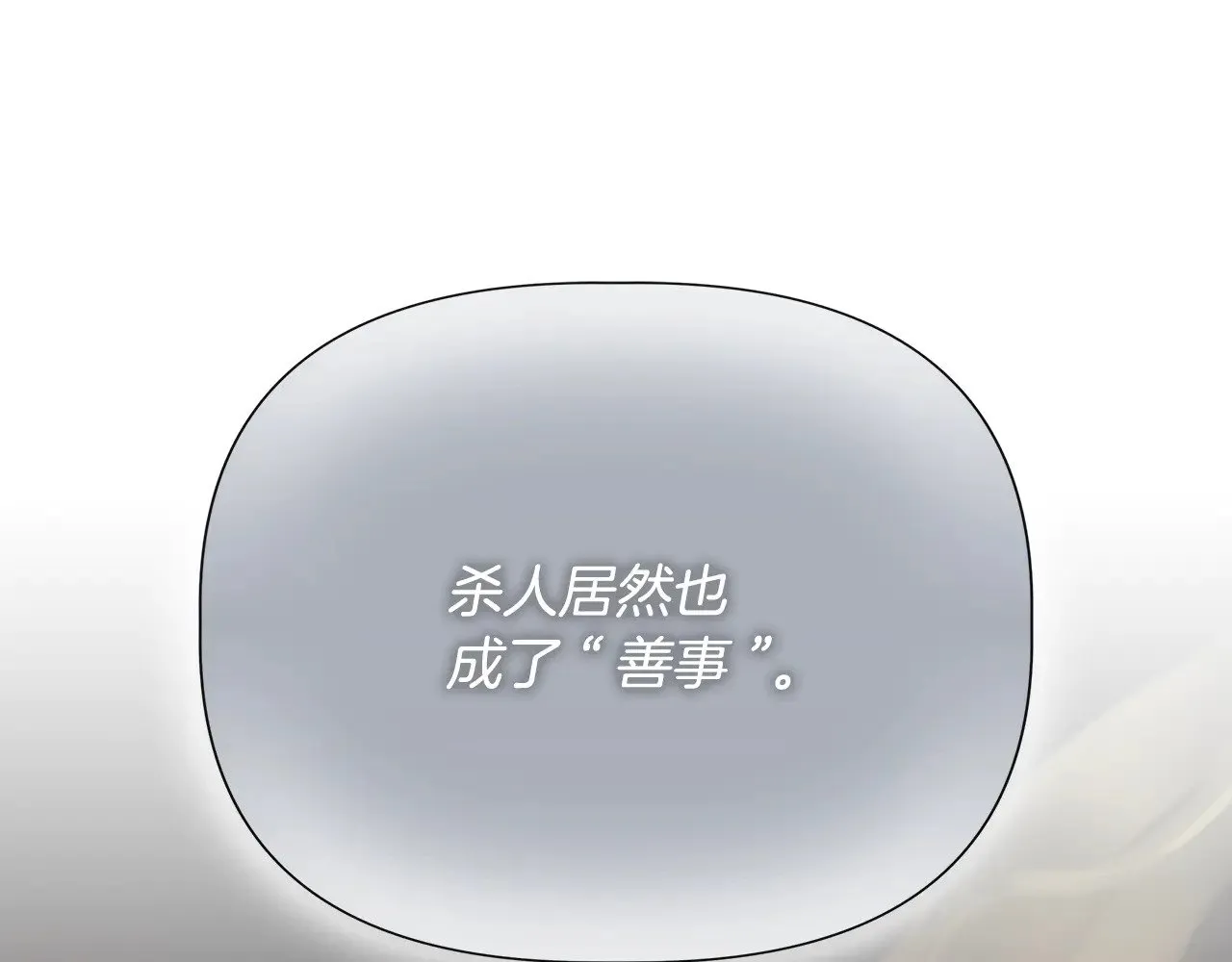 第113话 惩治贵族 第43页