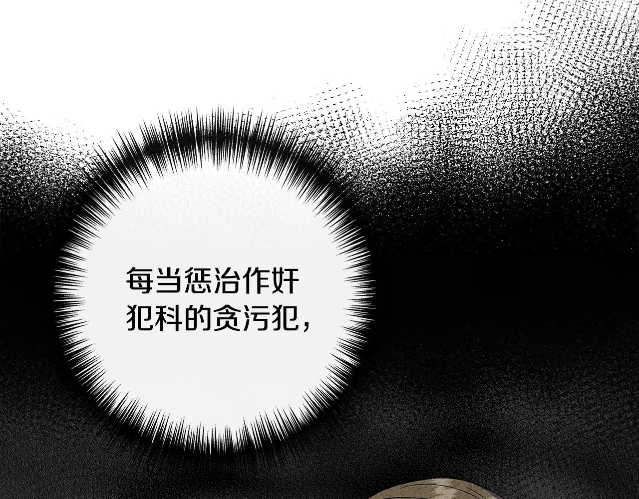 第113话 惩治贵族 第66页