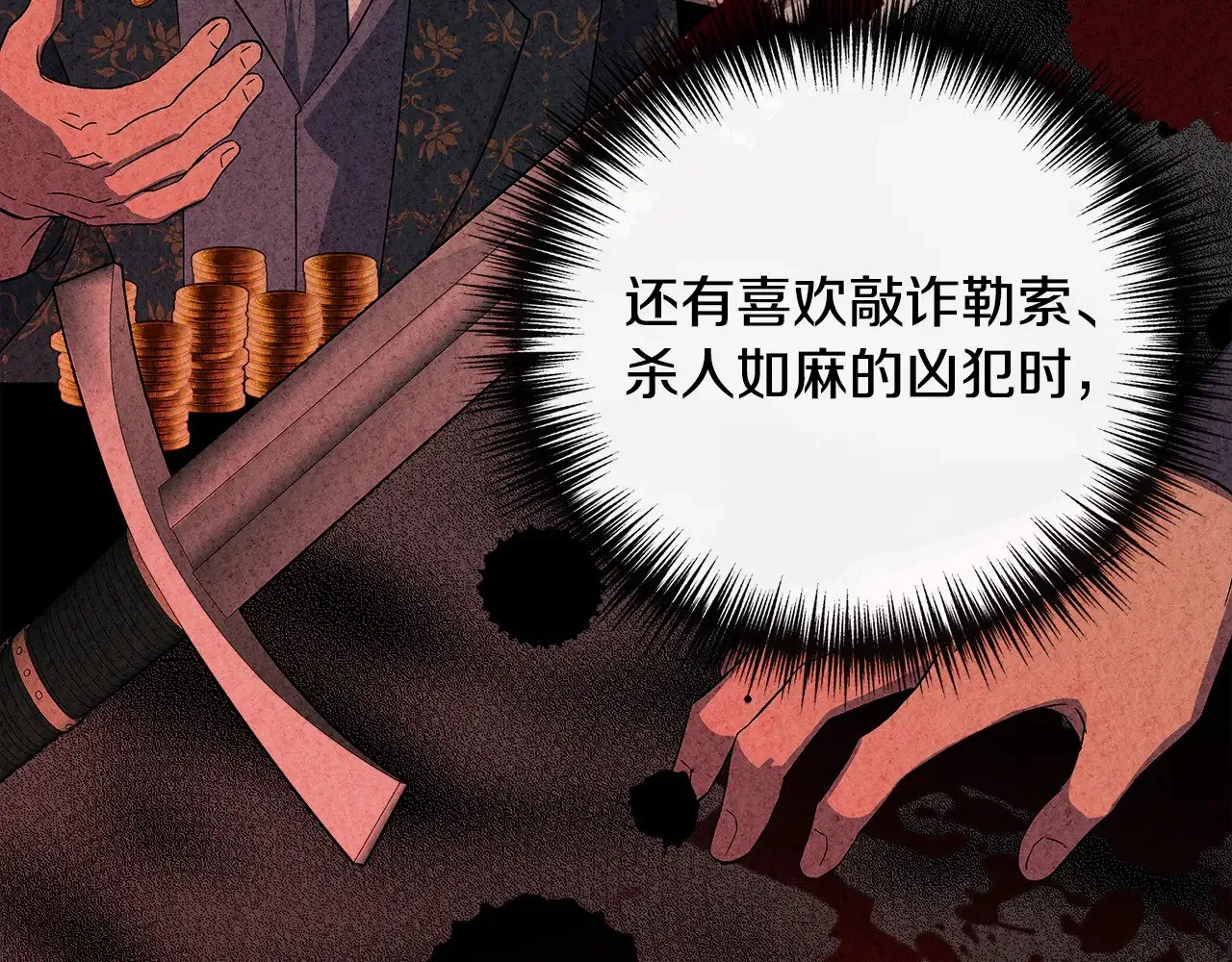 第113话 惩治贵族 第68页