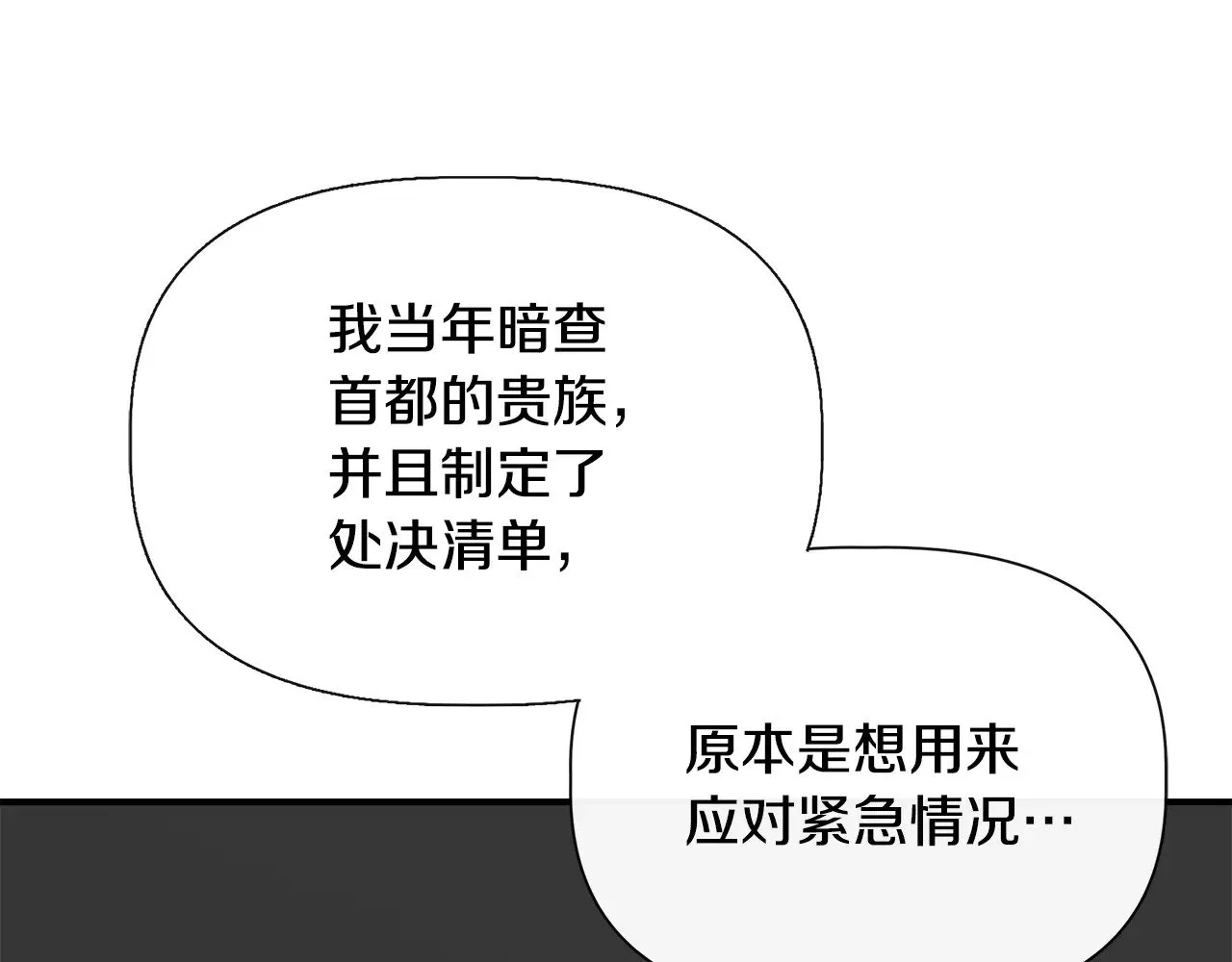 第113话 惩治贵族 第71页