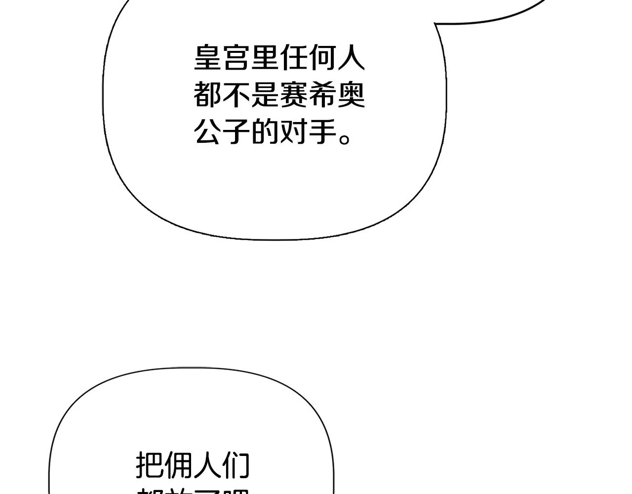 第113话 惩治贵族 第77页