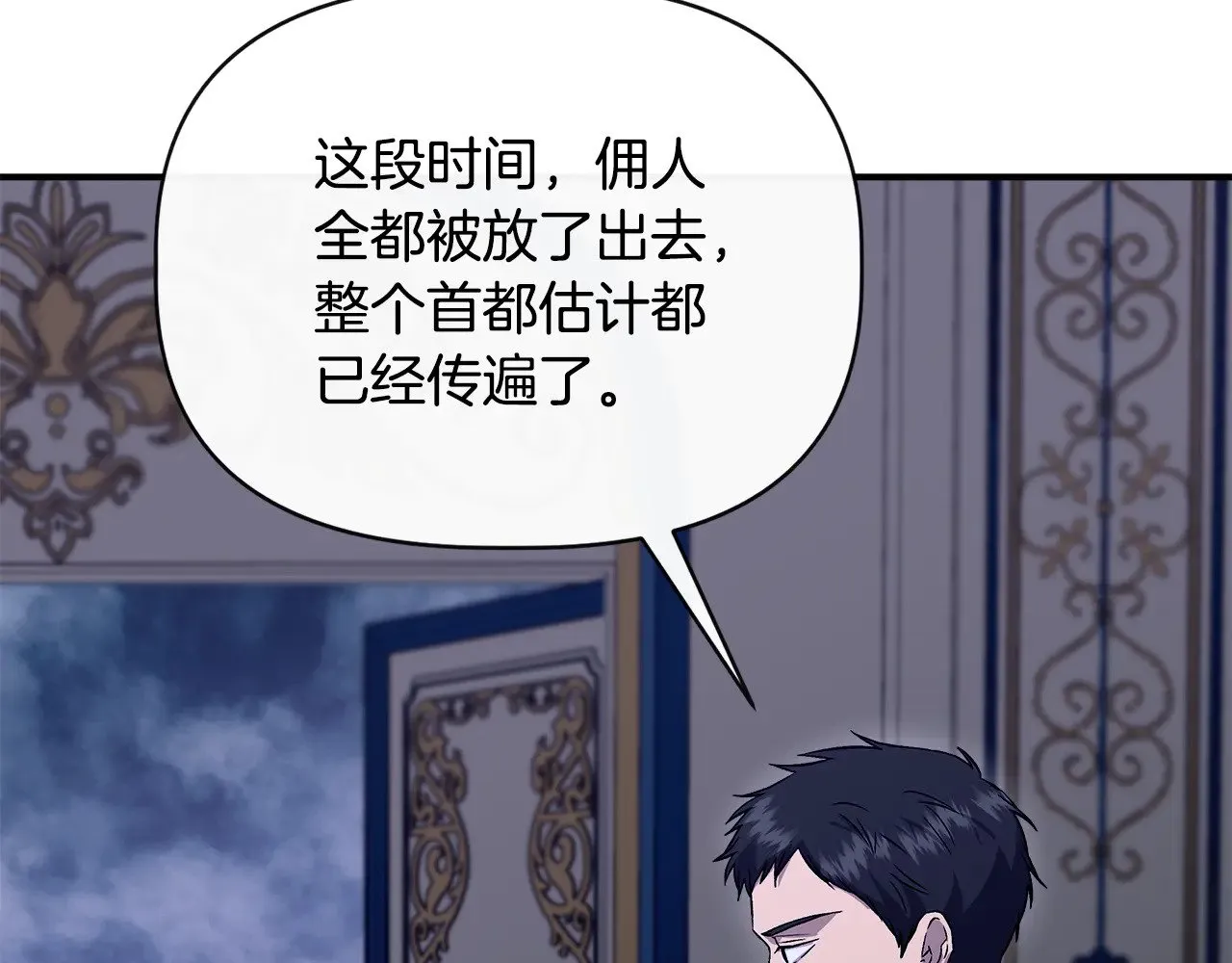 第113话 惩治贵族 第83页