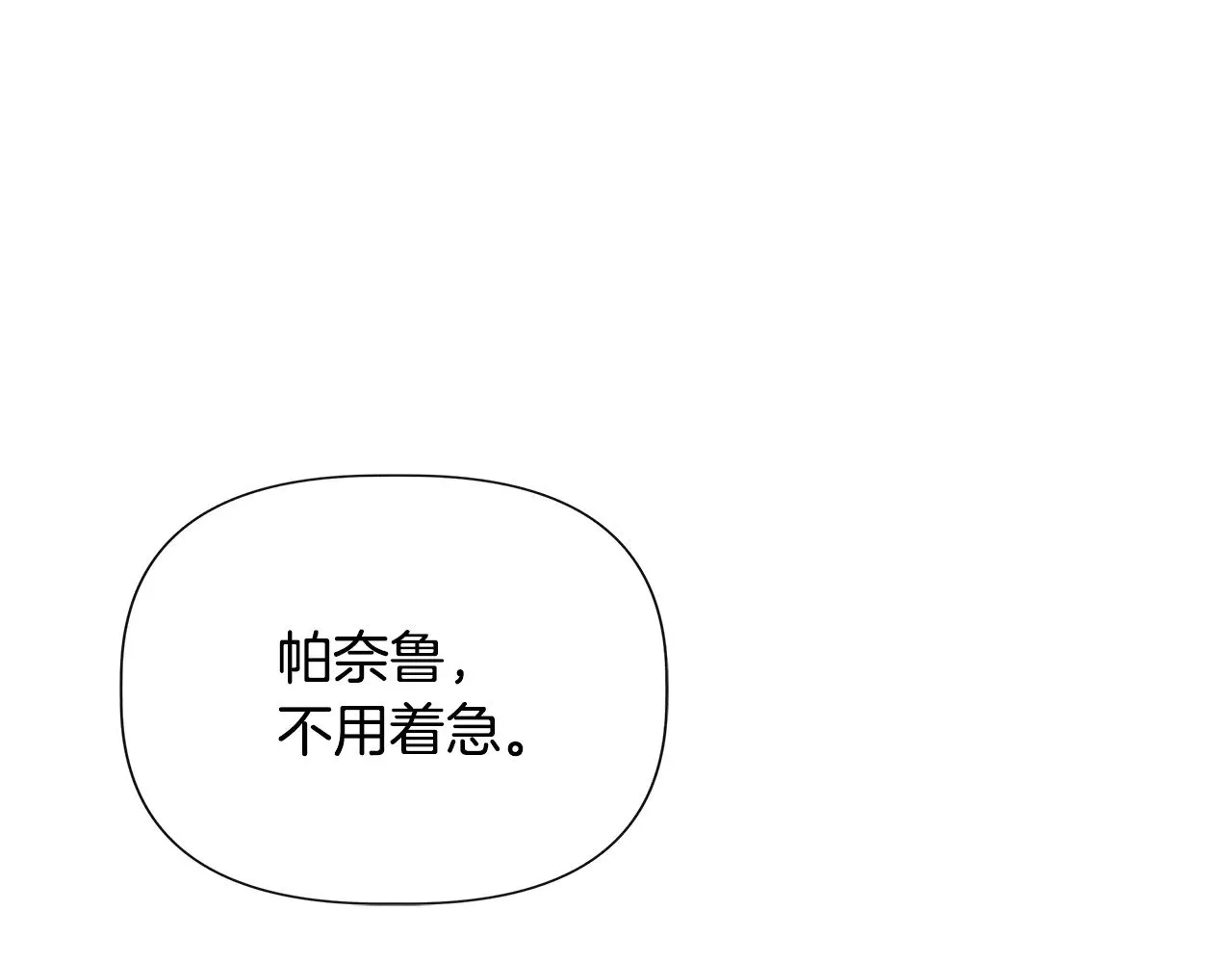 第113话 惩治贵族 第86页