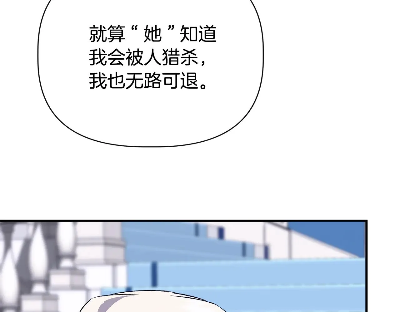 第113话 惩治贵族 第90页
