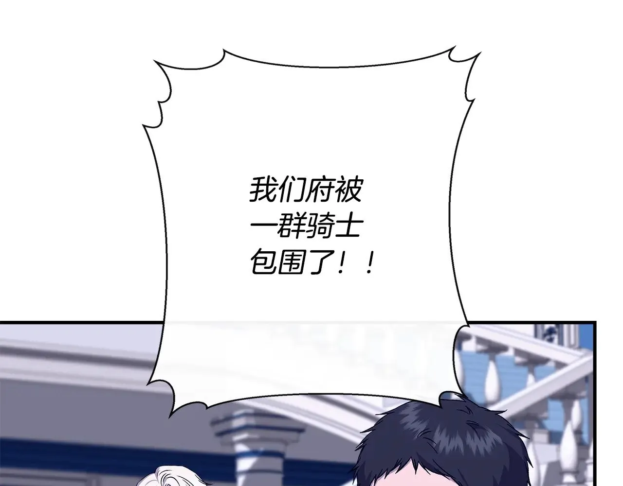 第113话 惩治贵族 第118页