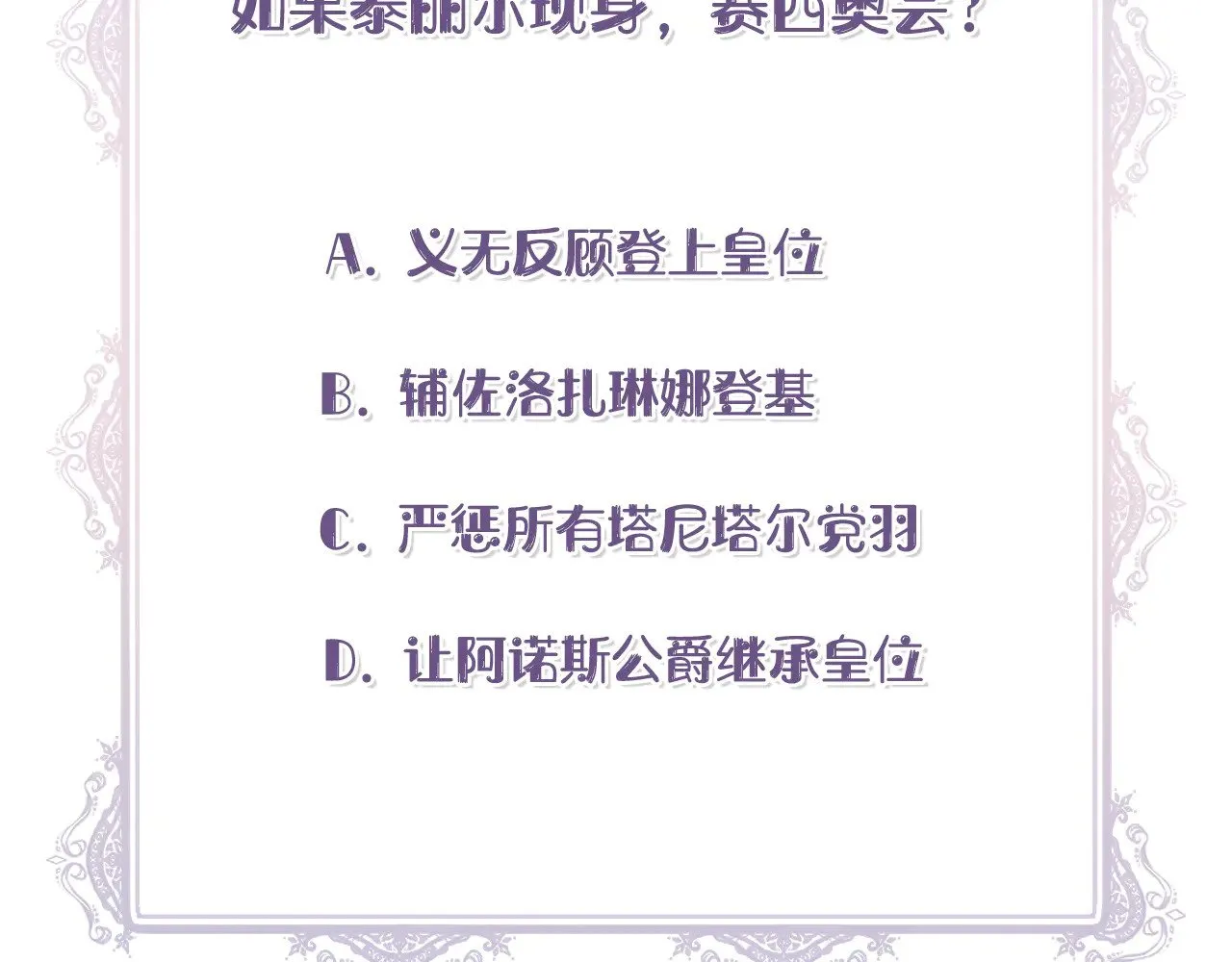 第113话 惩治贵族 第238页