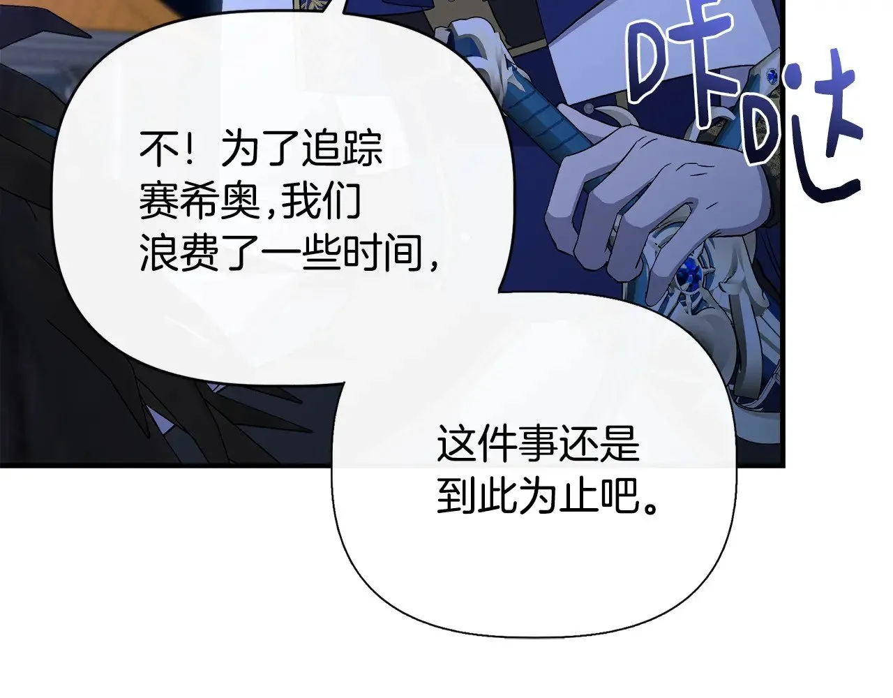第114话 决战一触即发 第76页