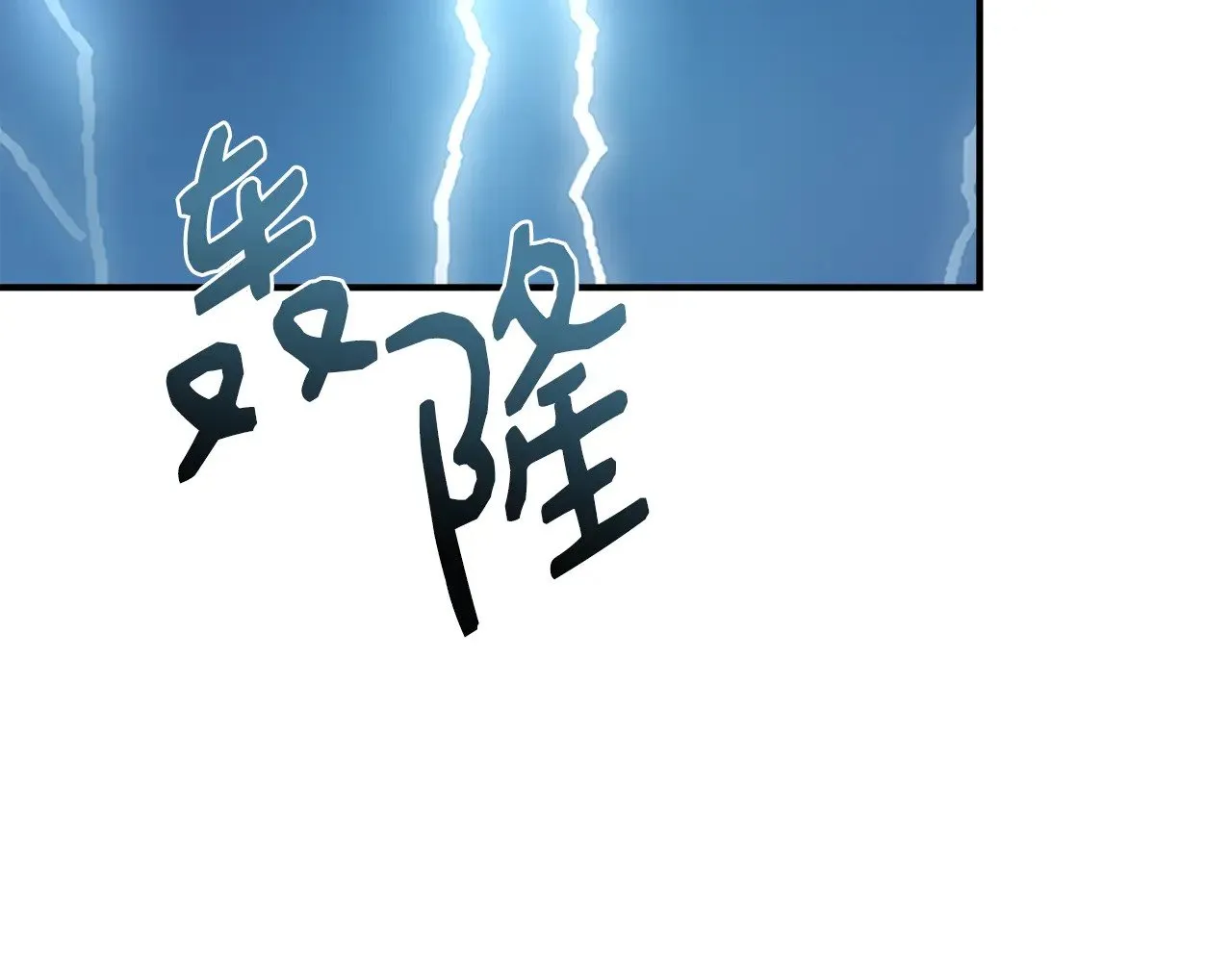 第114话 决战一触即发 第143页