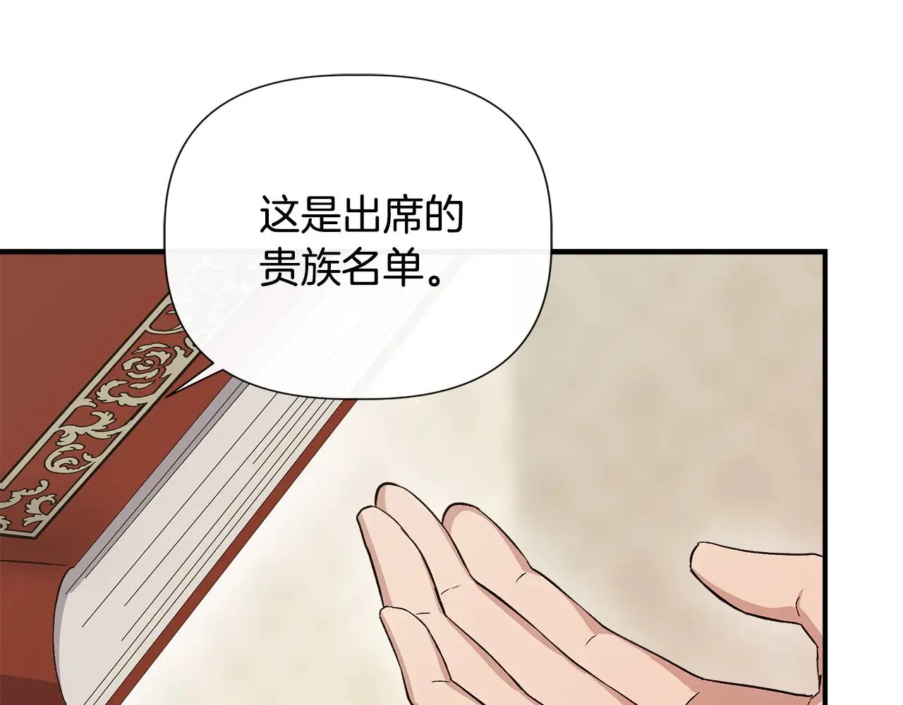 第115话 正面对决 第16页