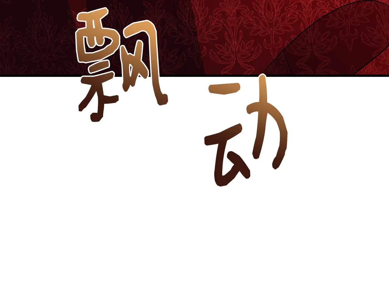 第115话 正面对决 第54页