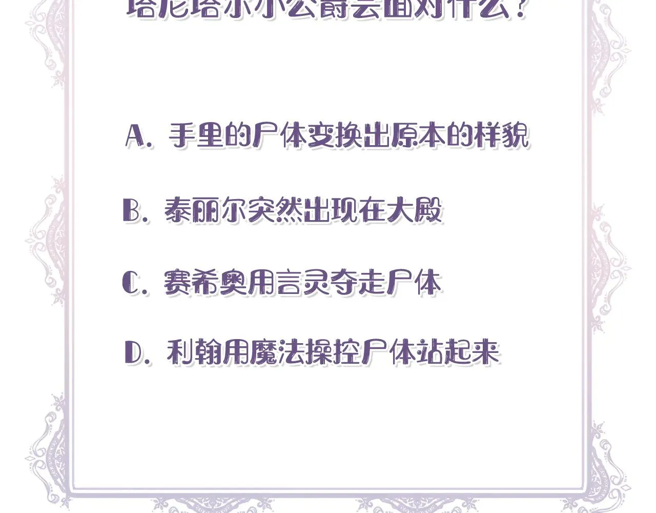 第116话 一片血海 第207页