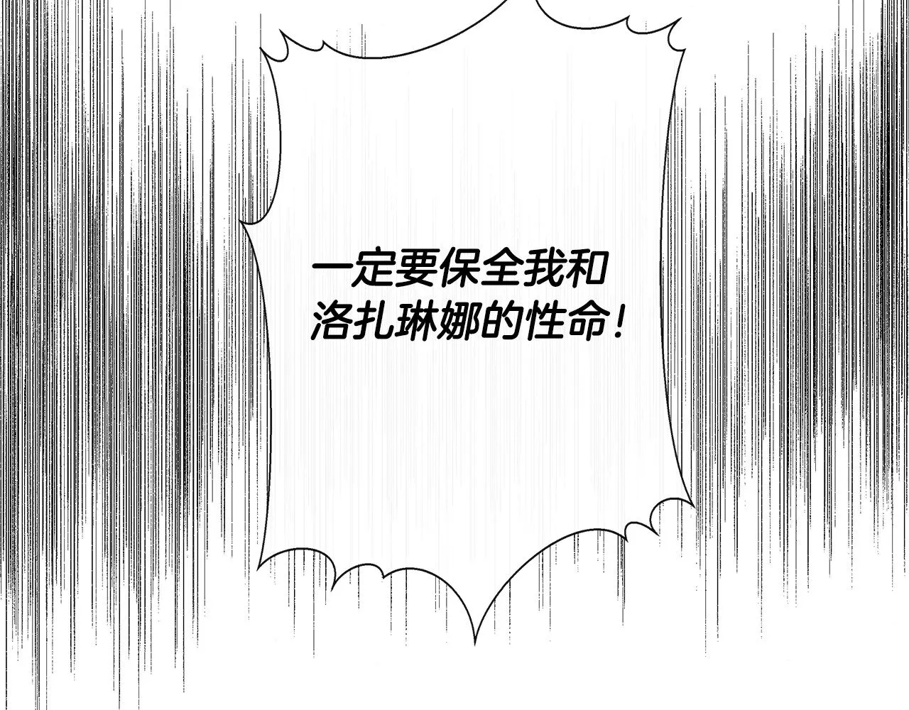第117话 生无可恋 第27页