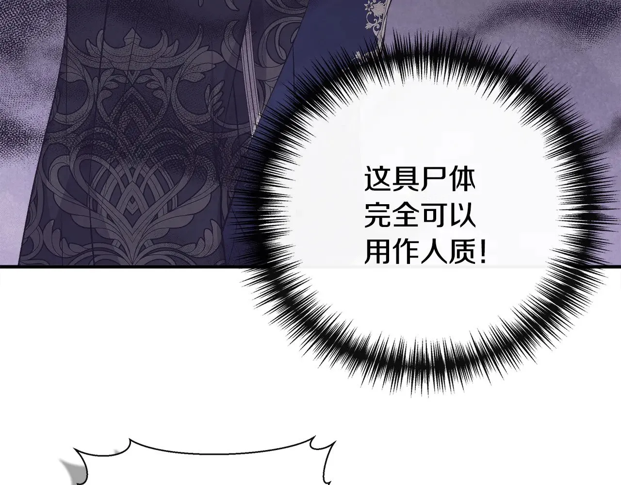 第117话 生无可恋 第61页