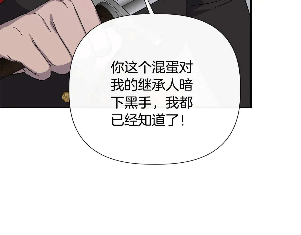 第117话 生无可恋 第144页