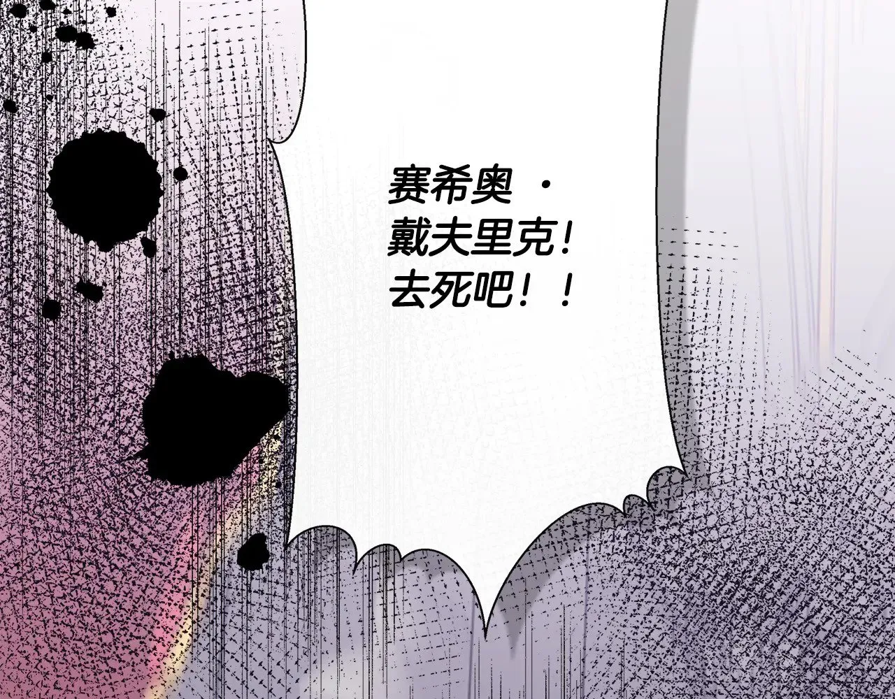 第118话 我还没有死 第2页