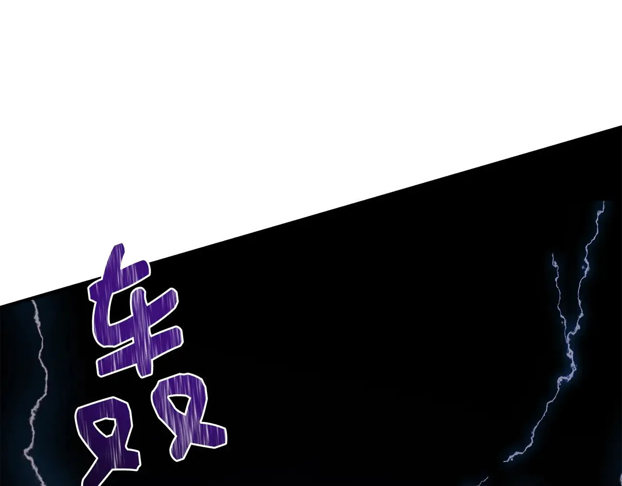 第118话 我还没有死 第79页