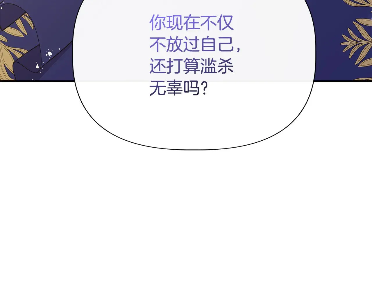 第118话 我还没有死 第144页