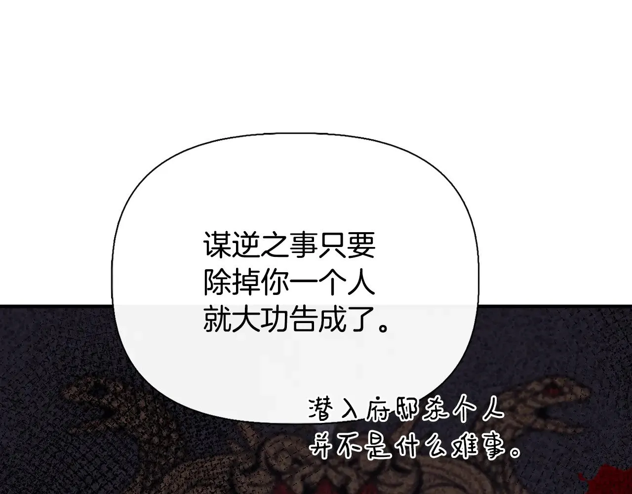第119话 平定叛乱 第120页