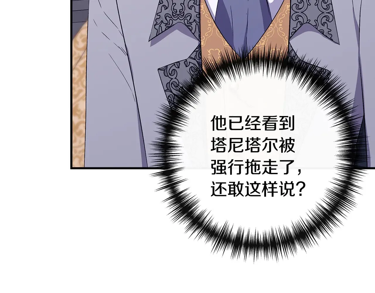 第120话 缩头乌龟 第7页