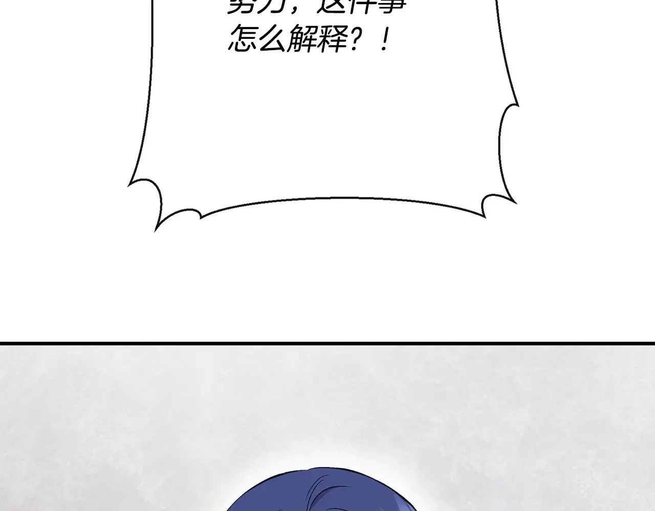 第120话 缩头乌龟 第14页