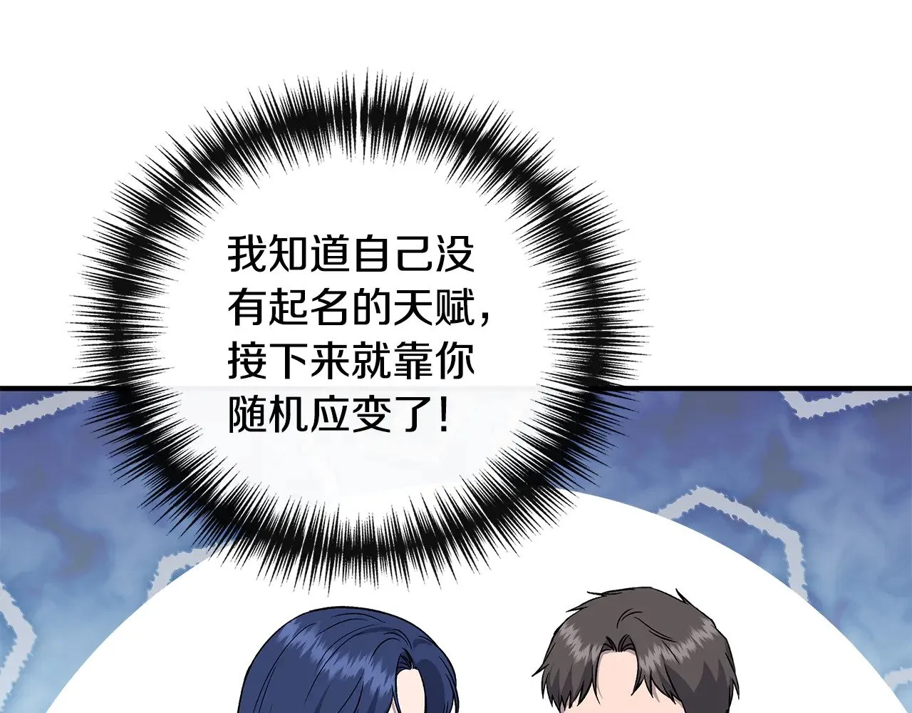 第120话 缩头乌龟 第25页