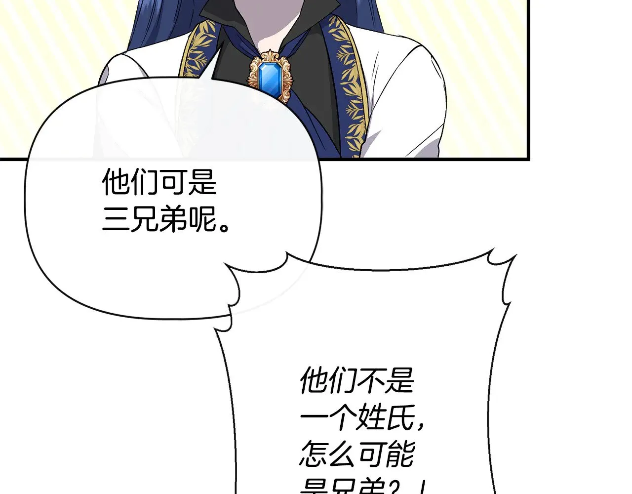 第120话 缩头乌龟 第32页