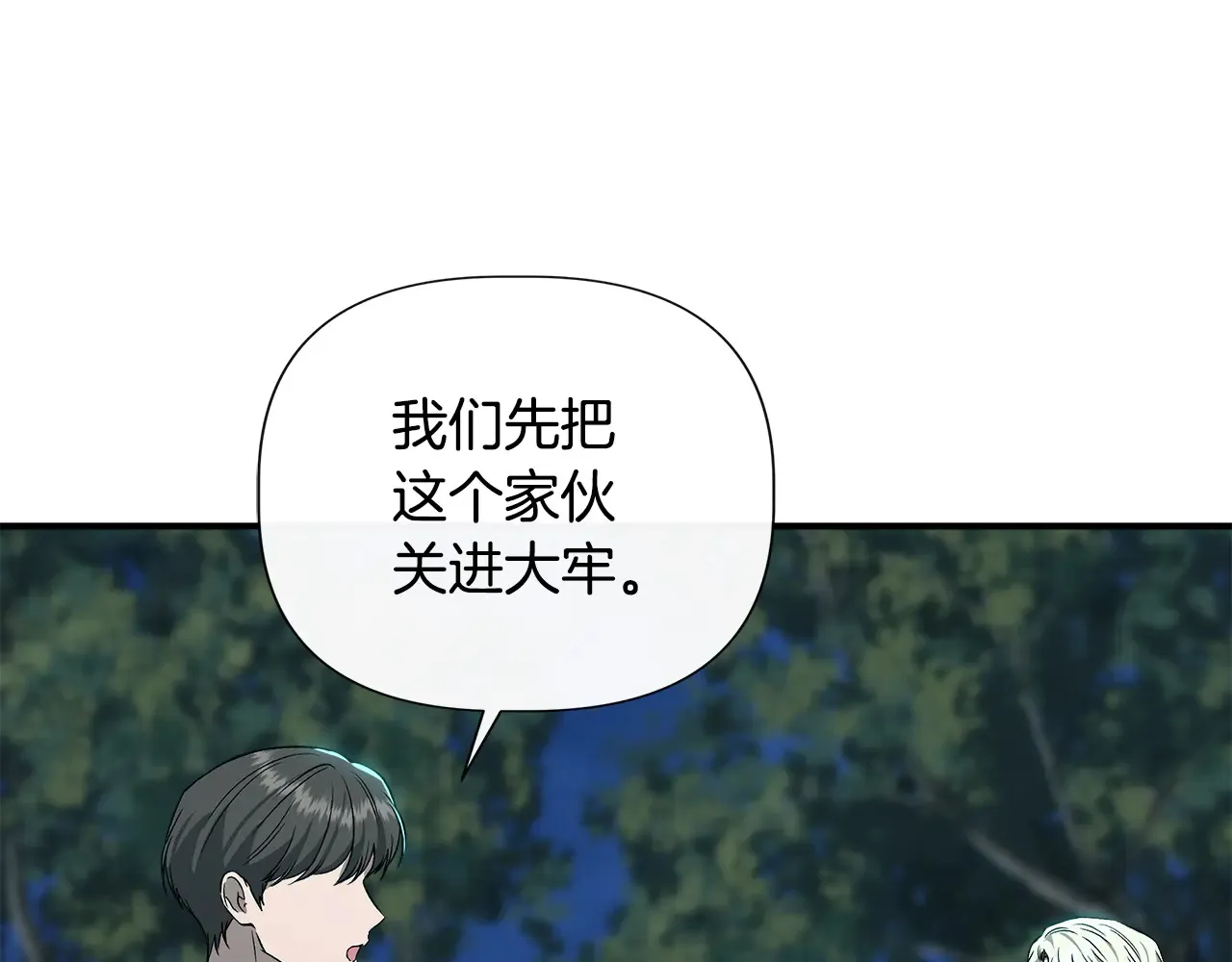 第121话 皇宫重回正轨 第5页