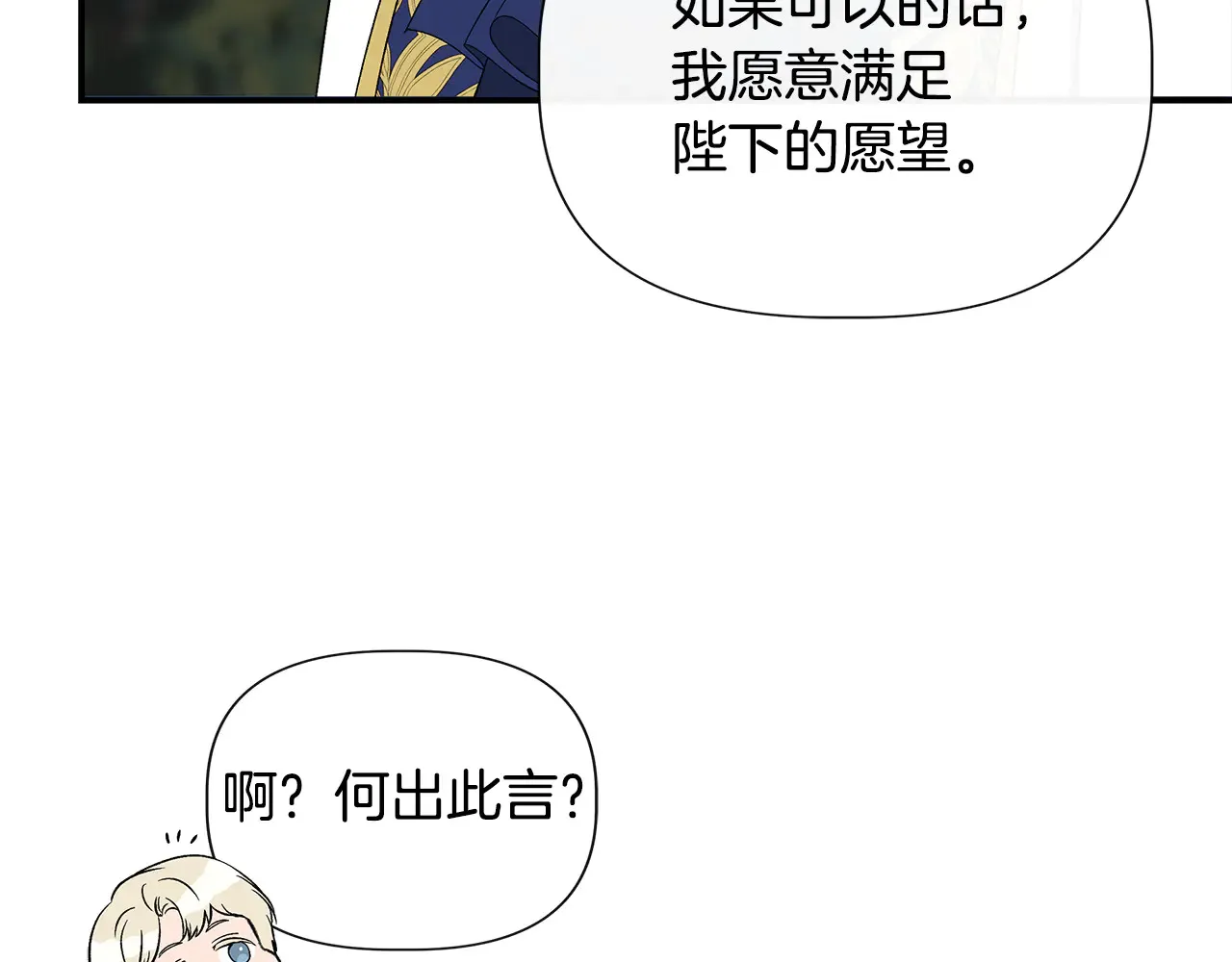 第121话 皇宫重回正轨 第14页