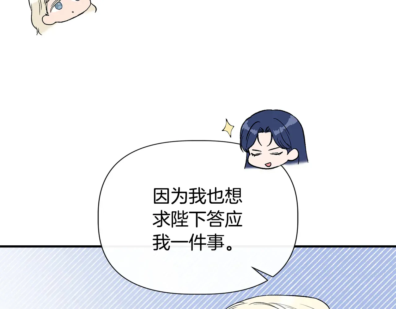 第121话 皇宫重回正轨 第15页