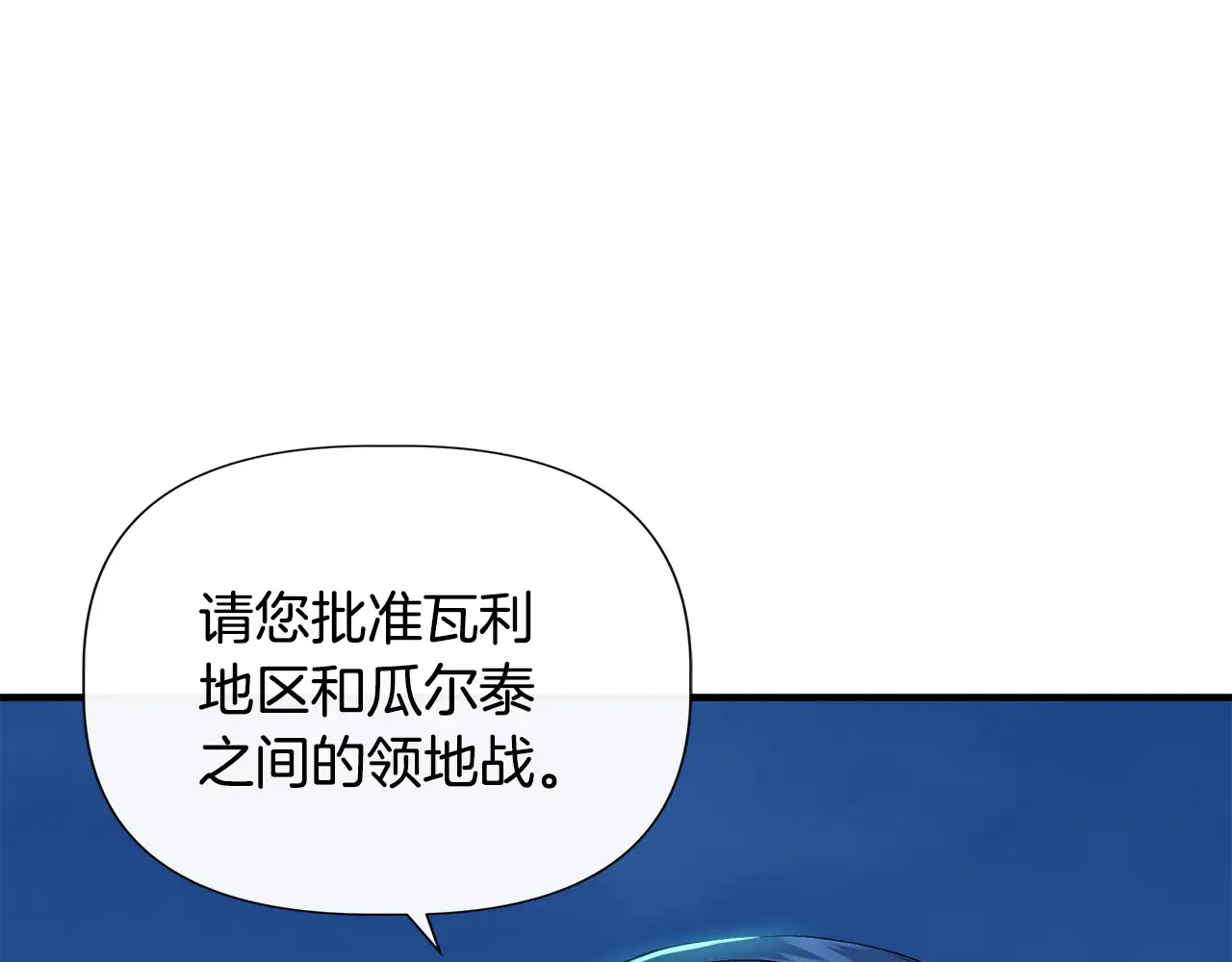 第121话 皇宫重回正轨 第18页