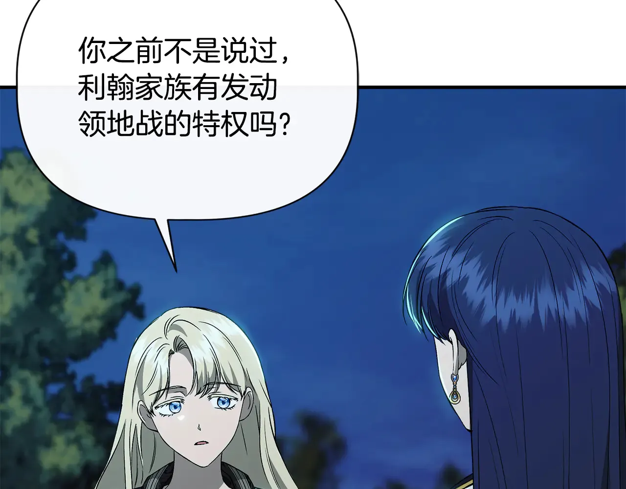 第121话 皇宫重回正轨 第21页