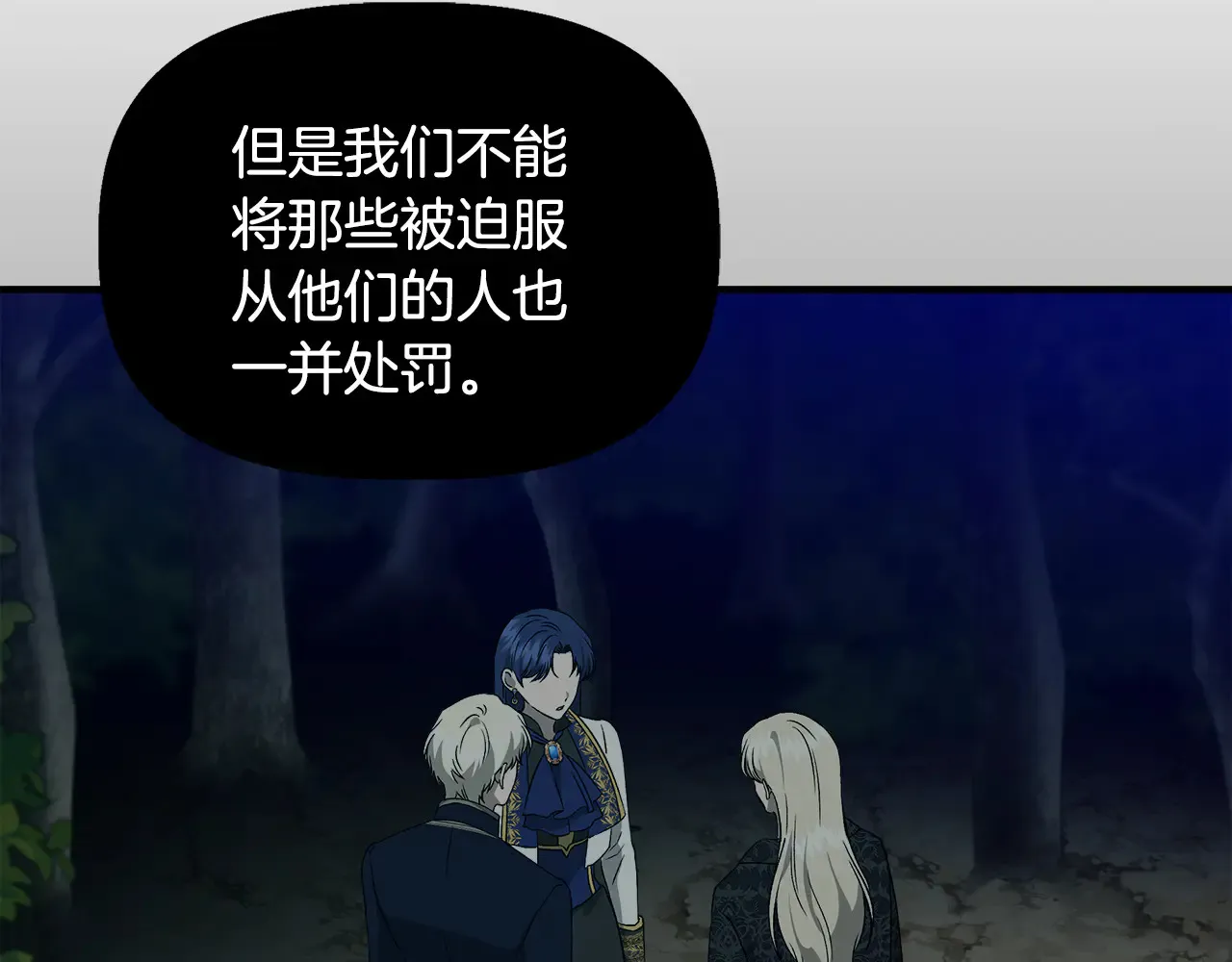 第121话 皇宫重回正轨 第47页