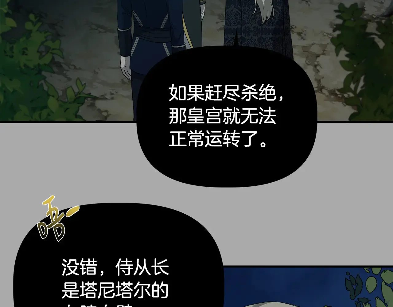 第121话 皇宫重回正轨 第48页