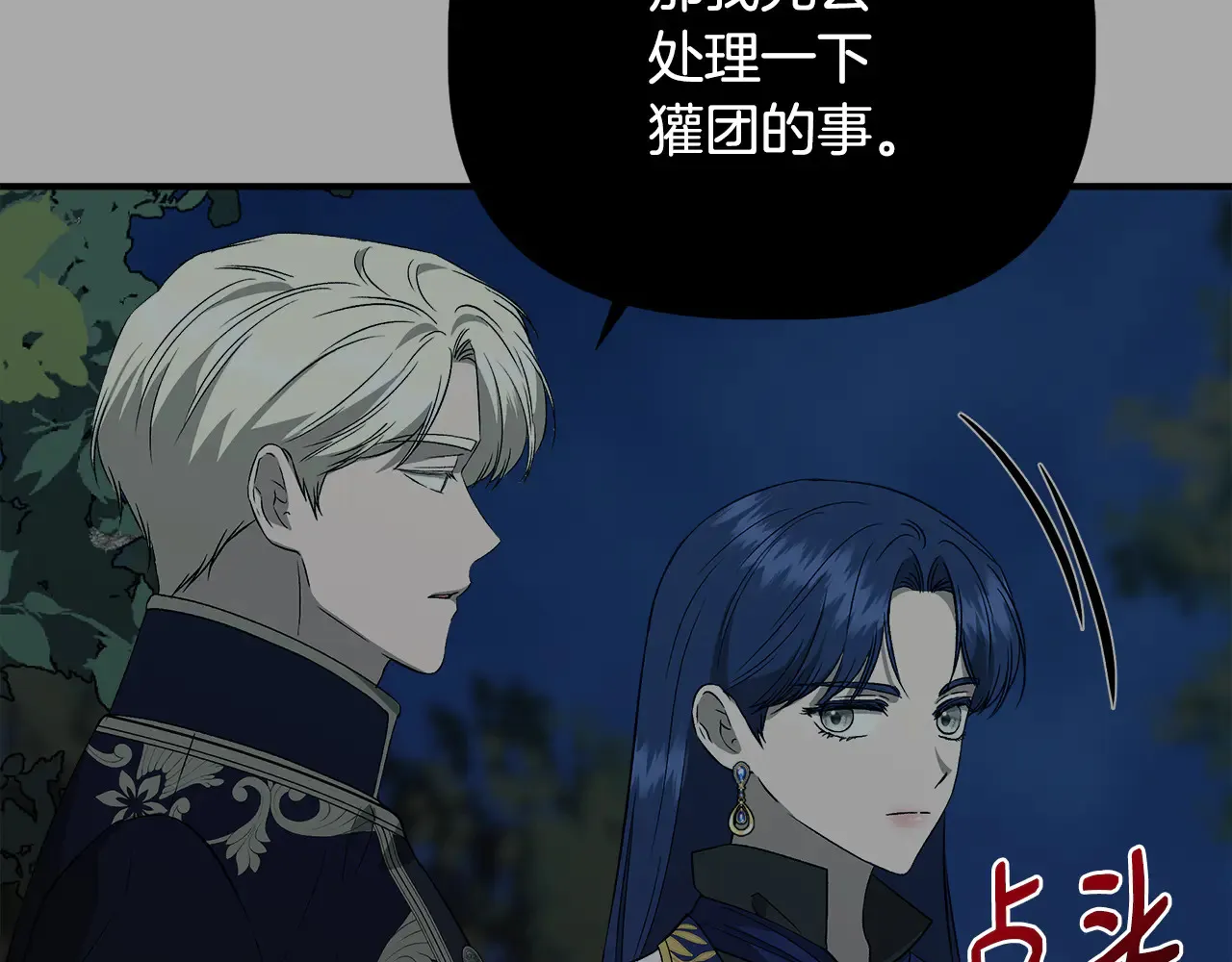 第121话 皇宫重回正轨 第51页