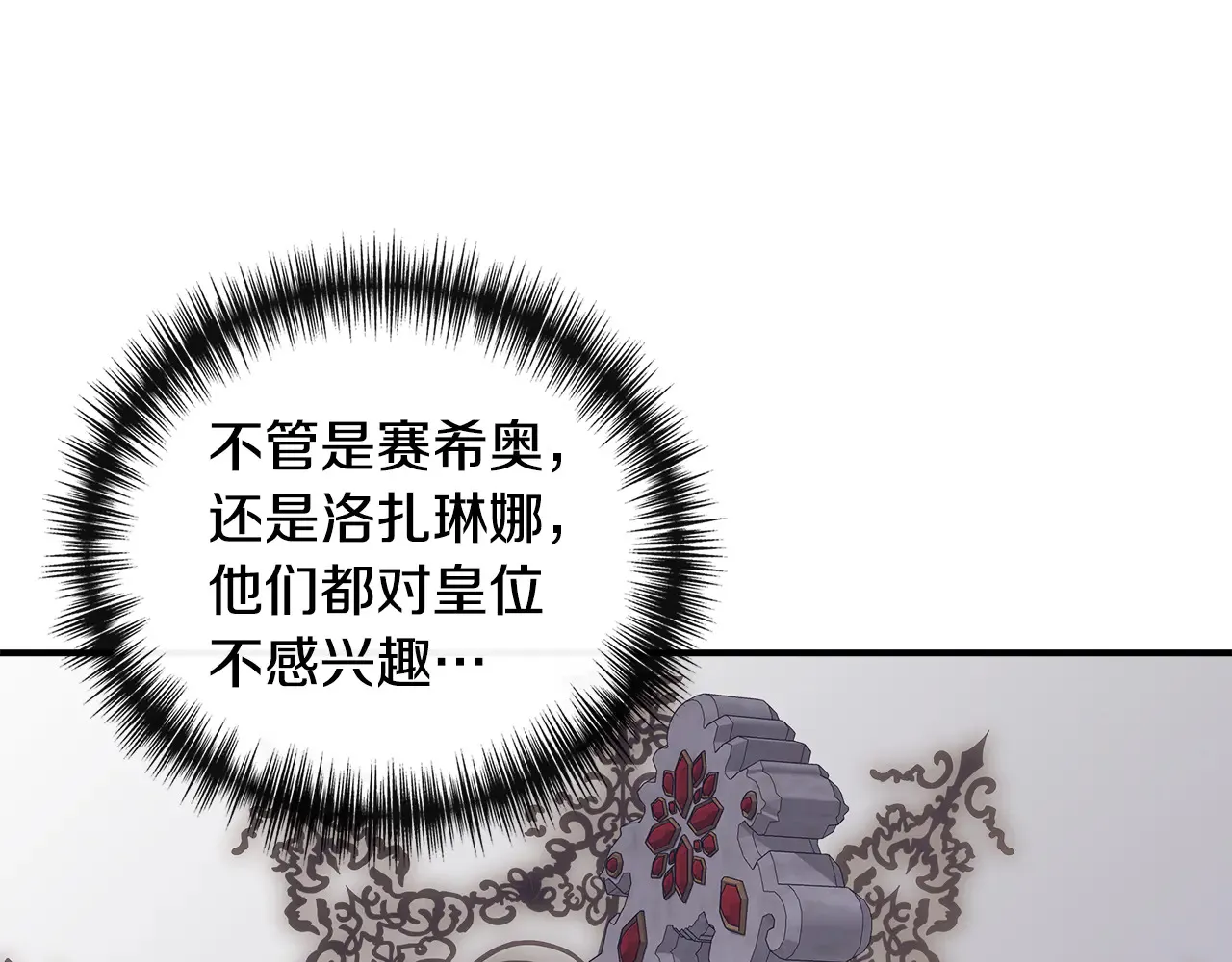 第121话 皇宫重回正轨 第56页