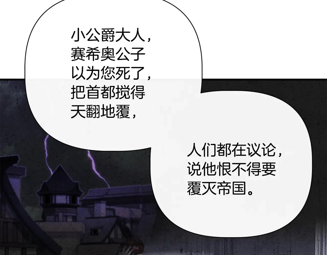 第121话 皇宫重回正轨 第68页
