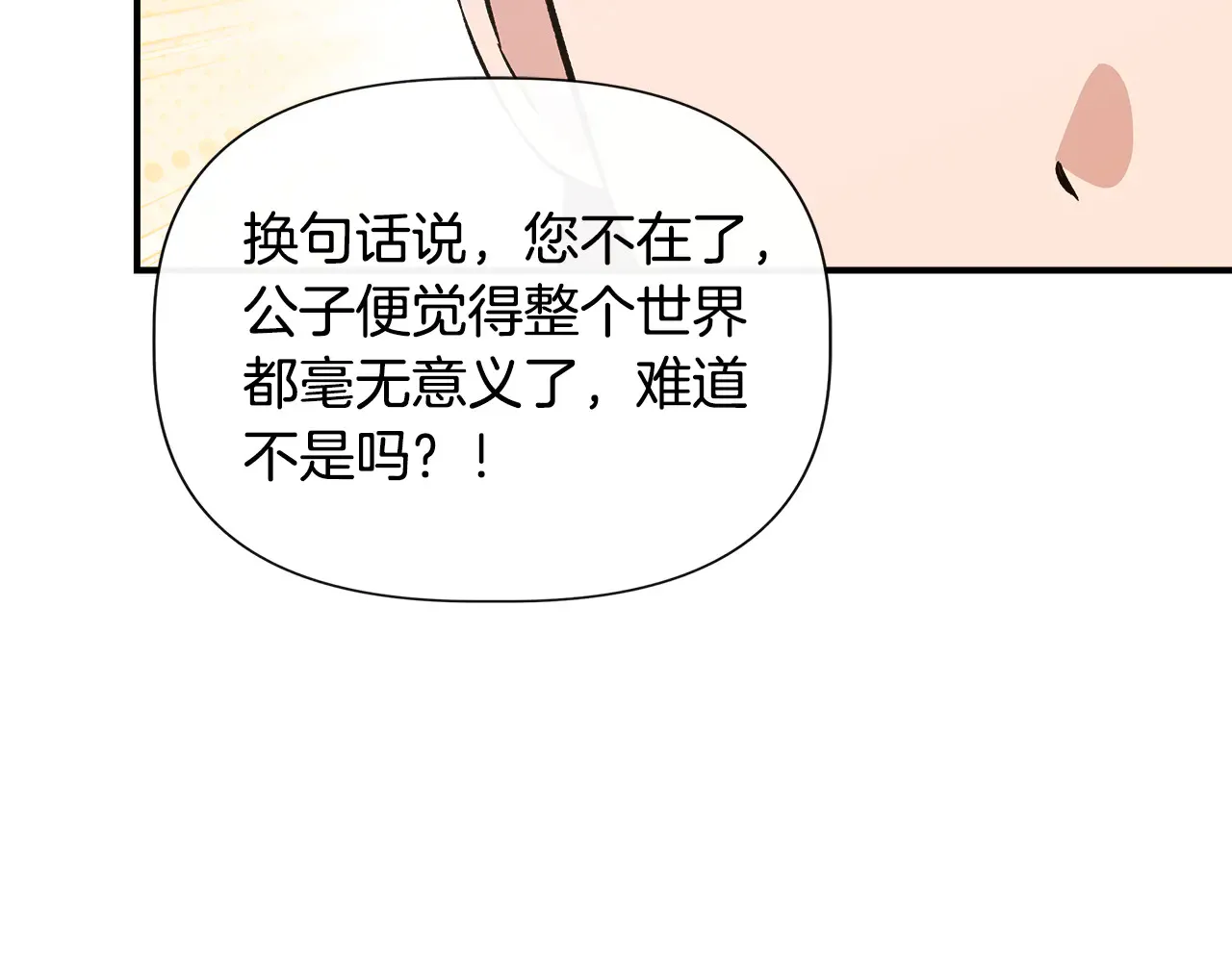 第121话 皇宫重回正轨 第71页