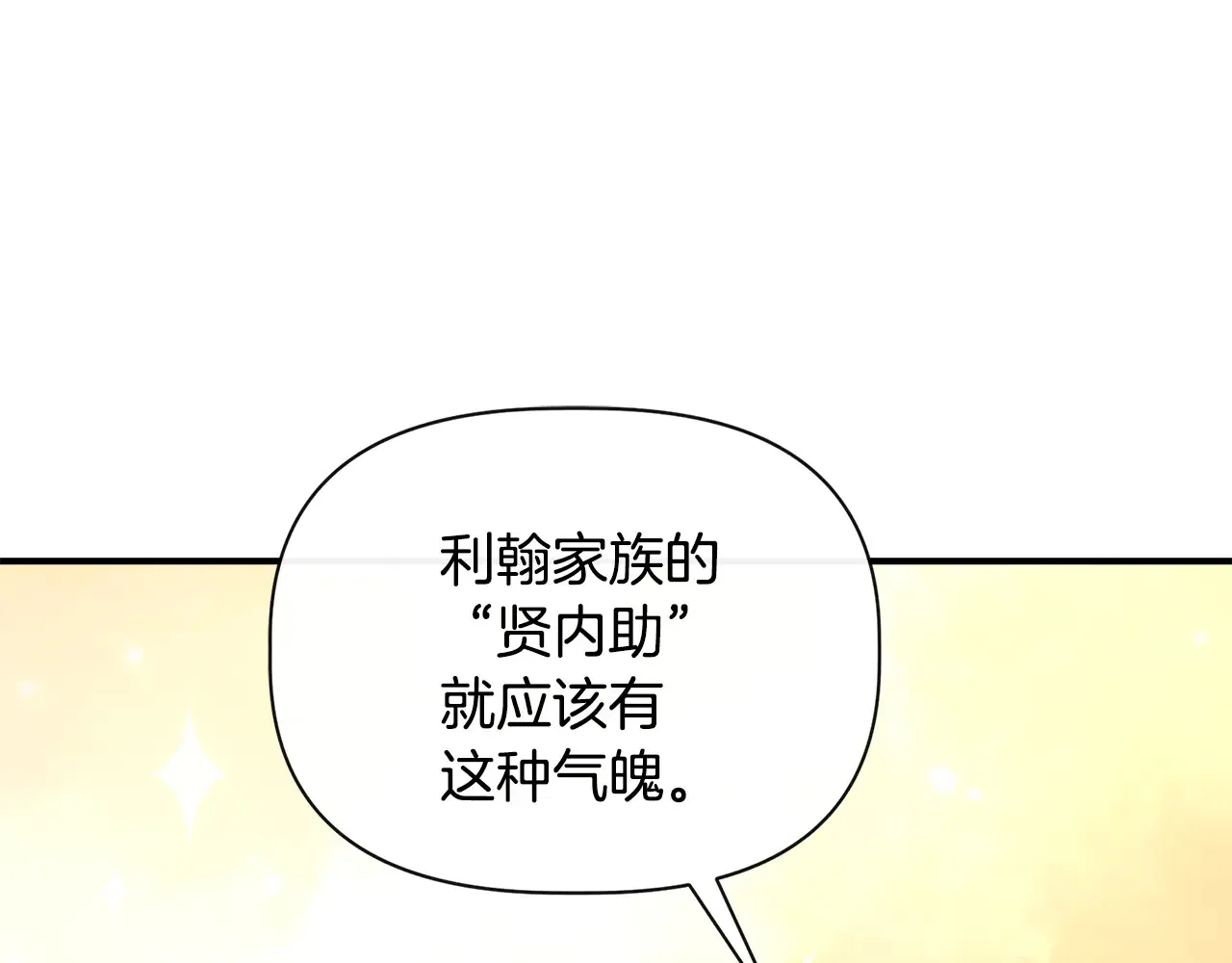 第121话 皇宫重回正轨 第72页