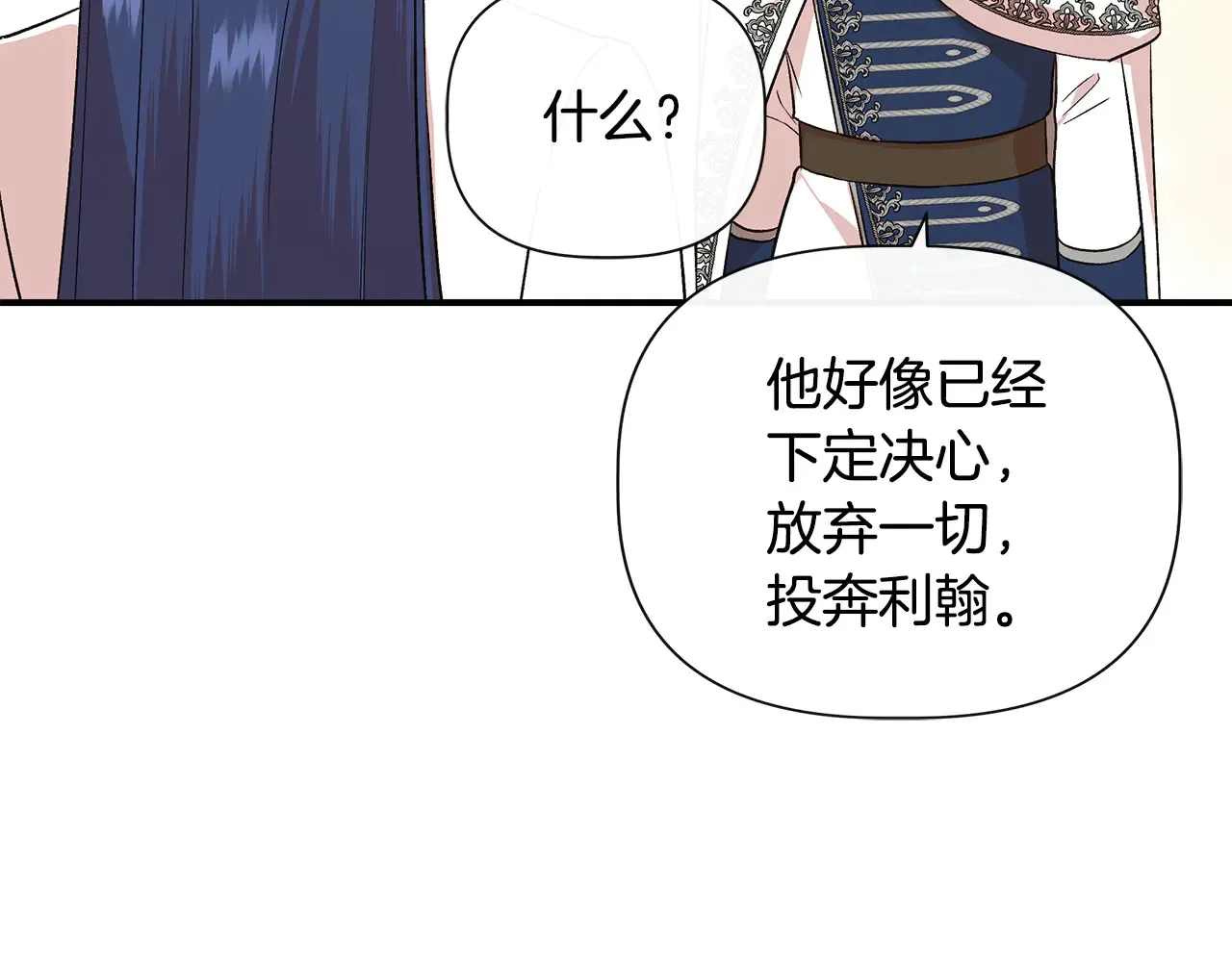 第121话 皇宫重回正轨 第74页