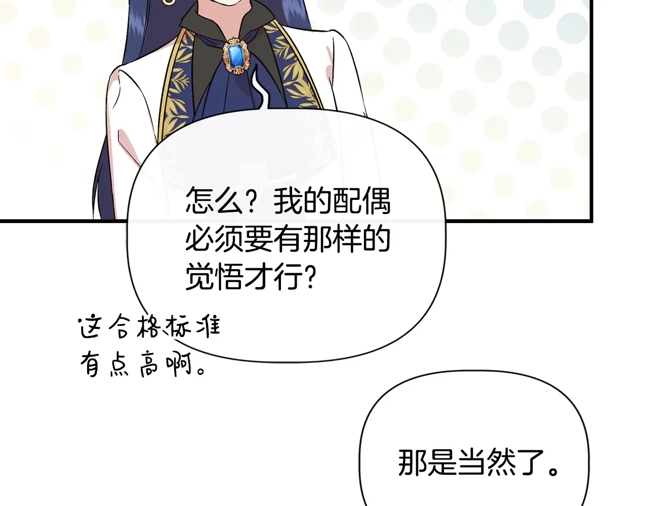 第121话 皇宫重回正轨 第76页