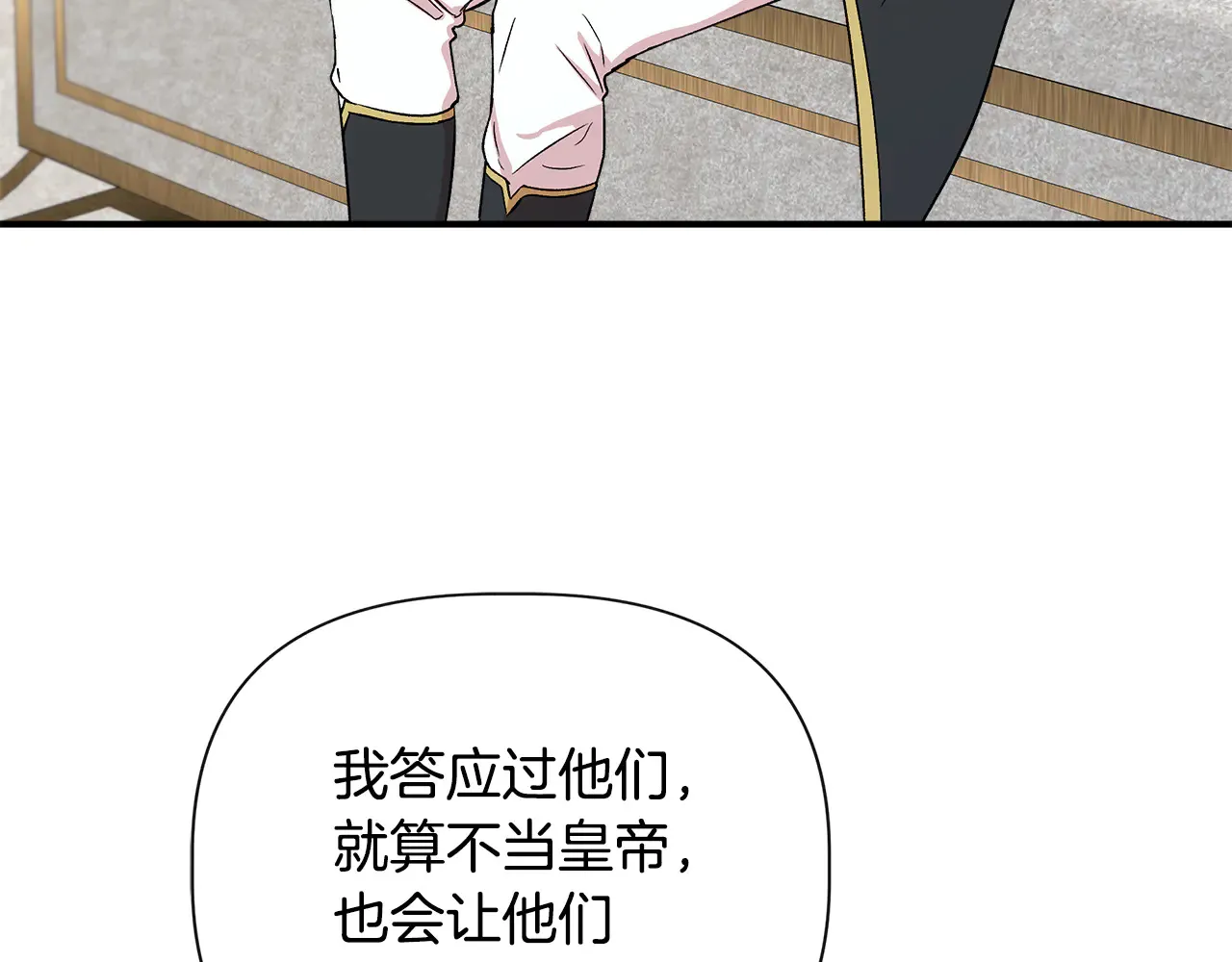 第121话 皇宫重回正轨 第94页