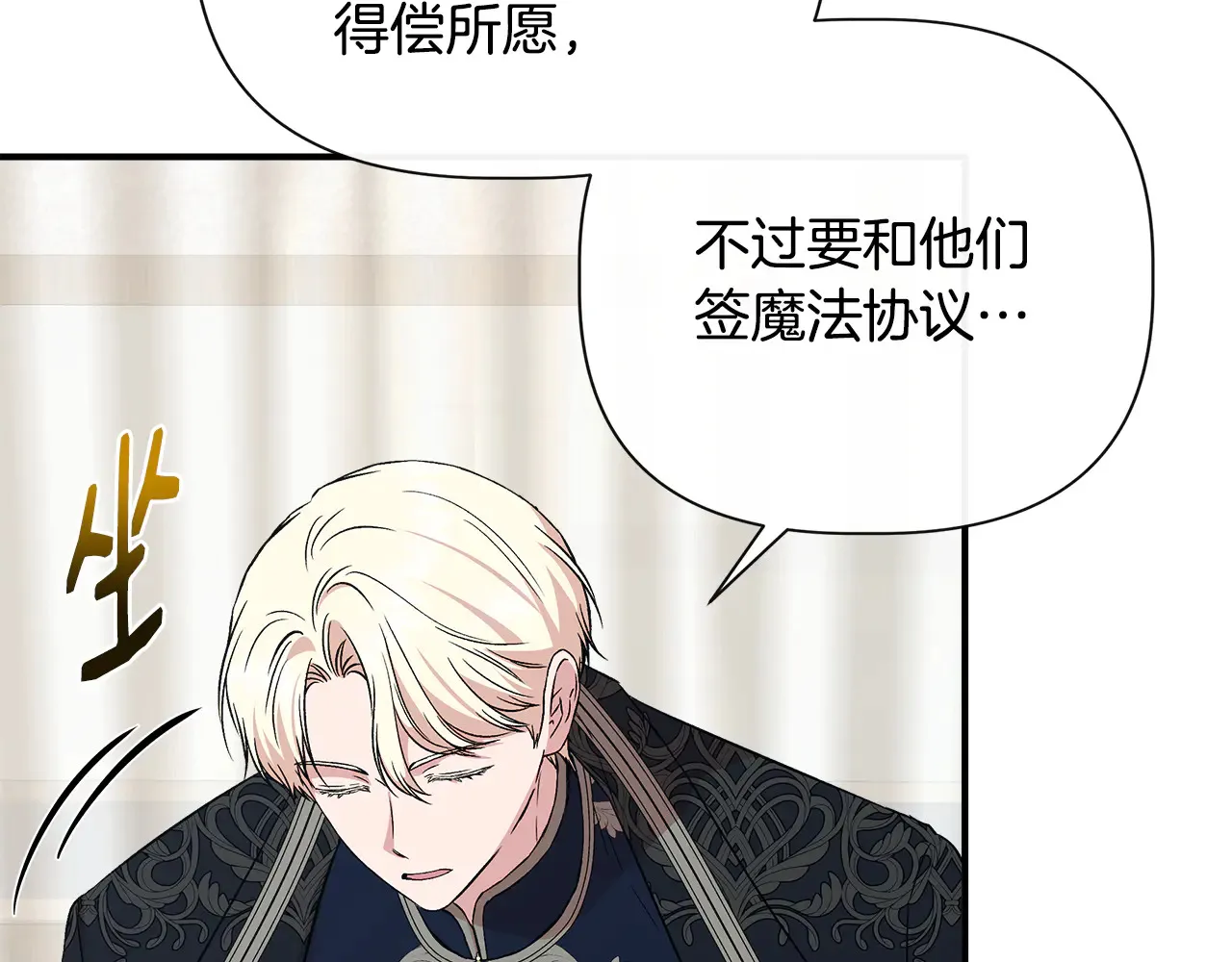 第121话 皇宫重回正轨 第95页