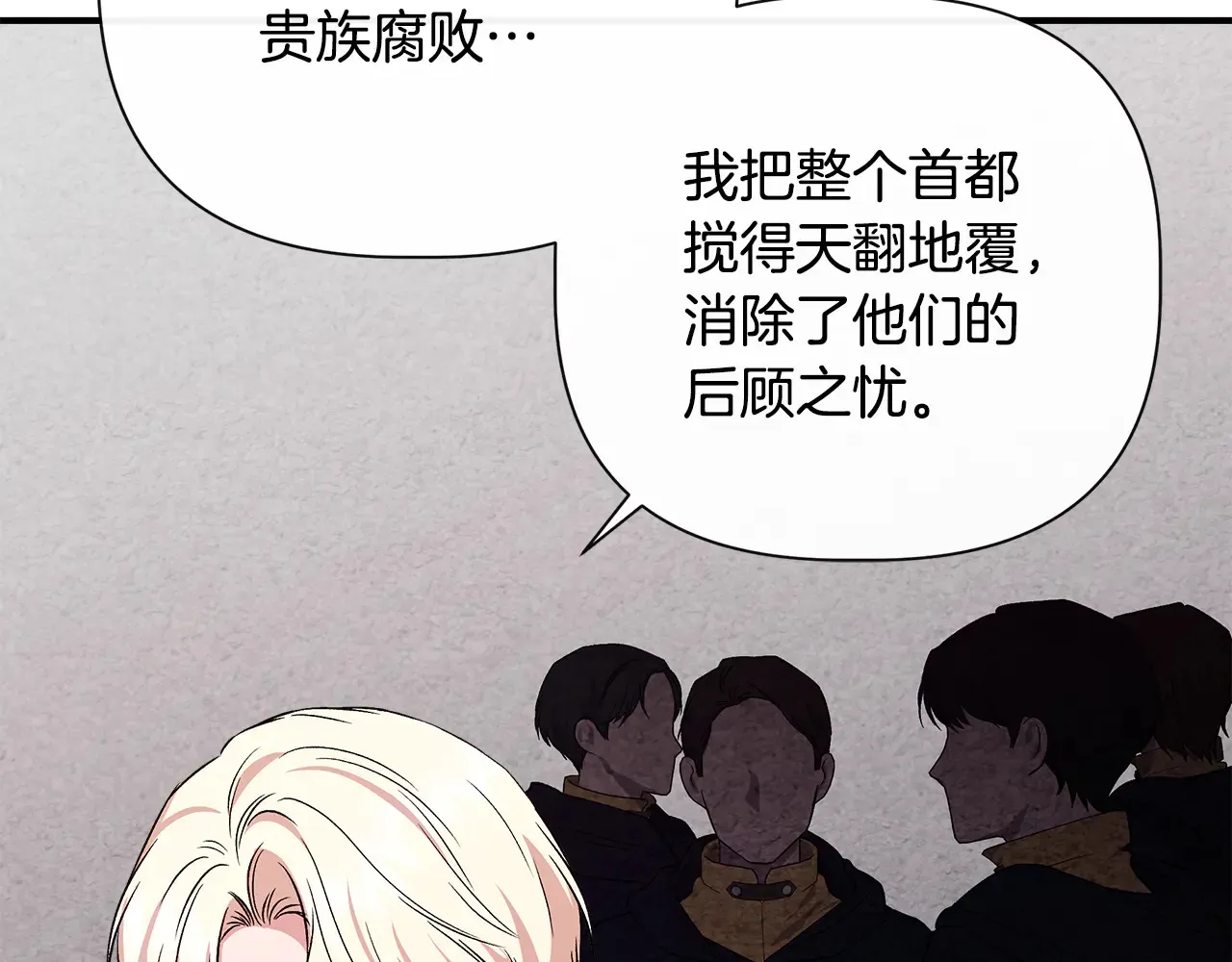 第121话 皇宫重回正轨 第100页