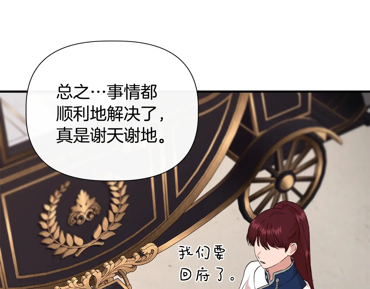 第121话 皇宫重回正轨 第103页