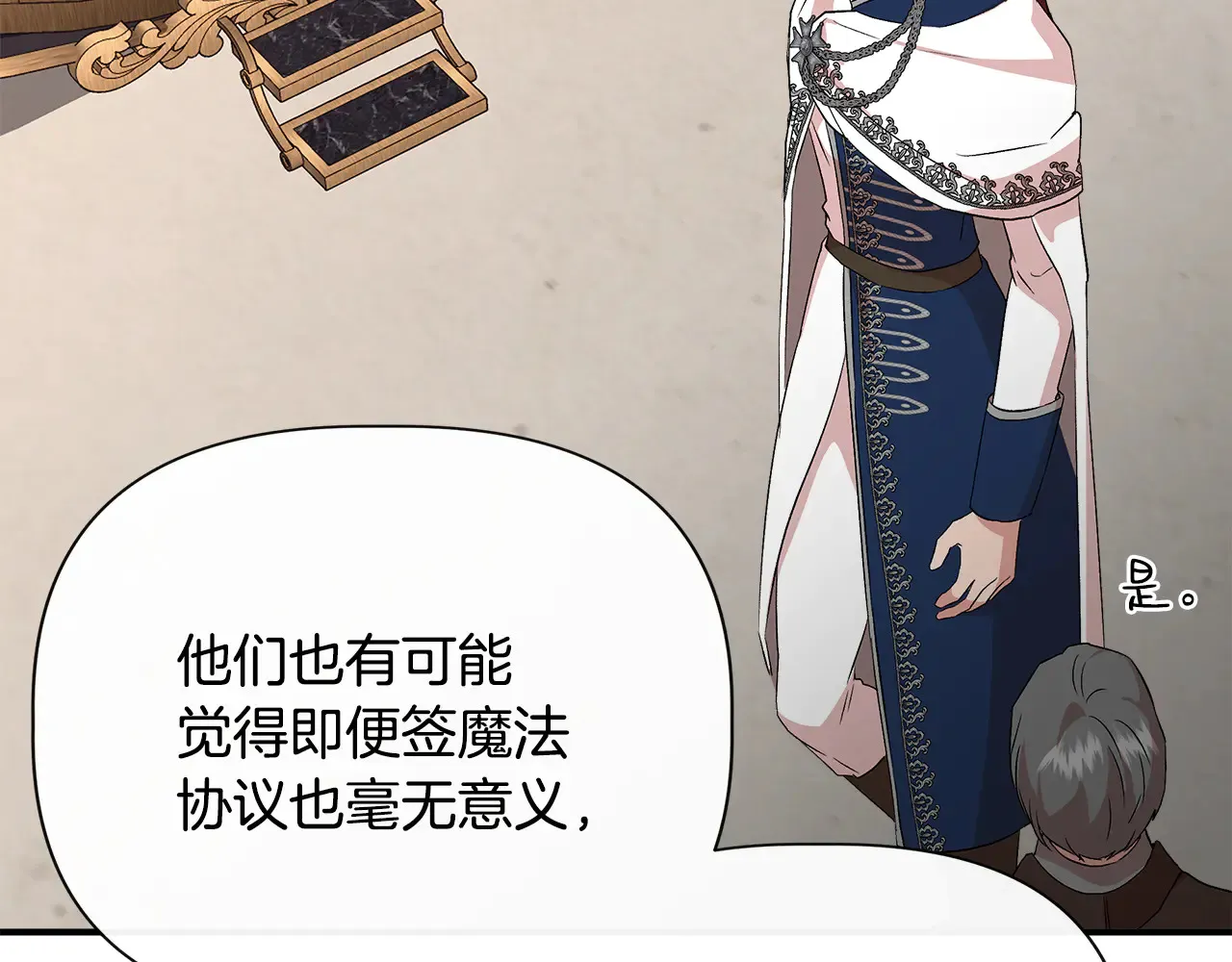 第121话 皇宫重回正轨 第104页