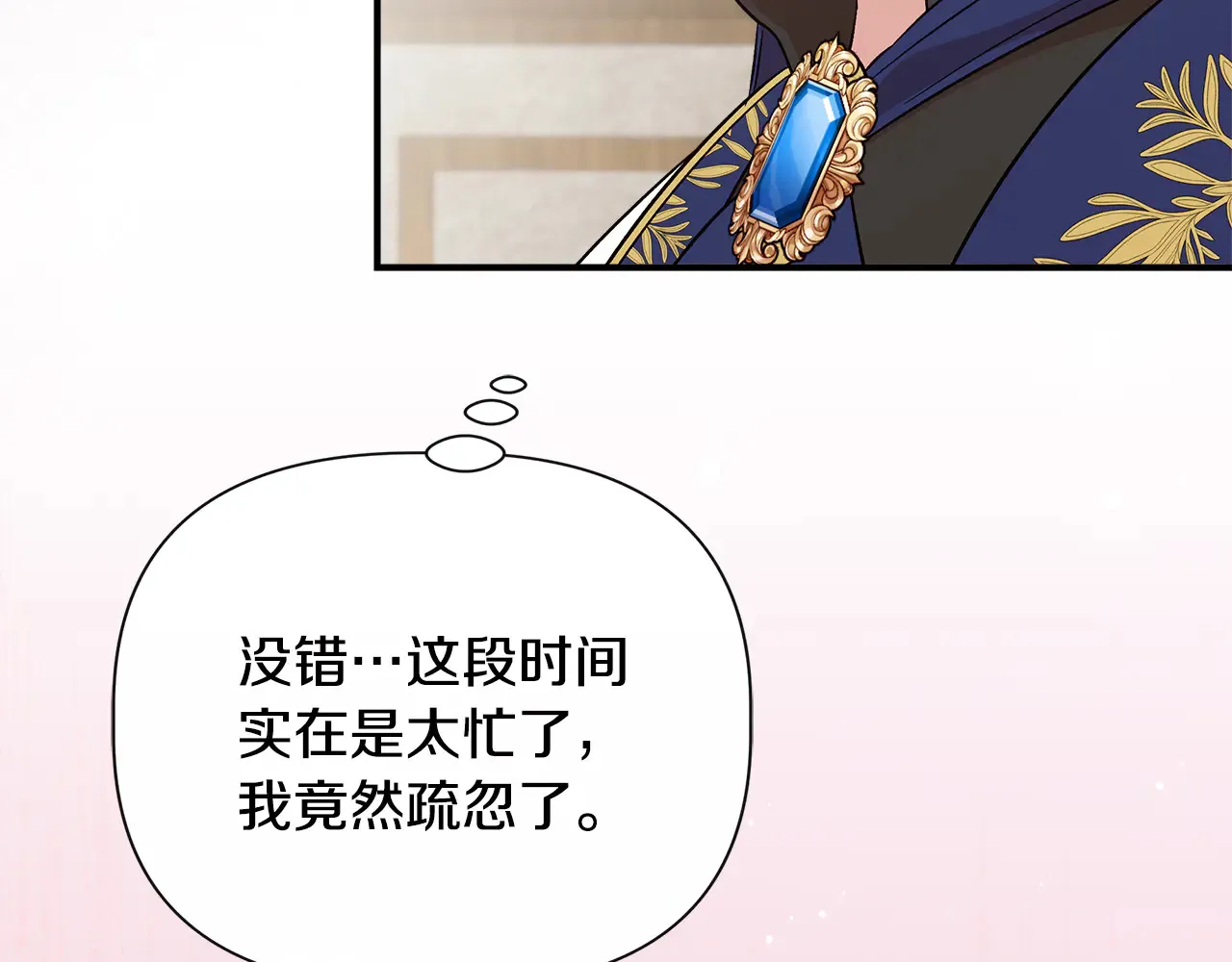 第121话 皇宫重回正轨 第150页