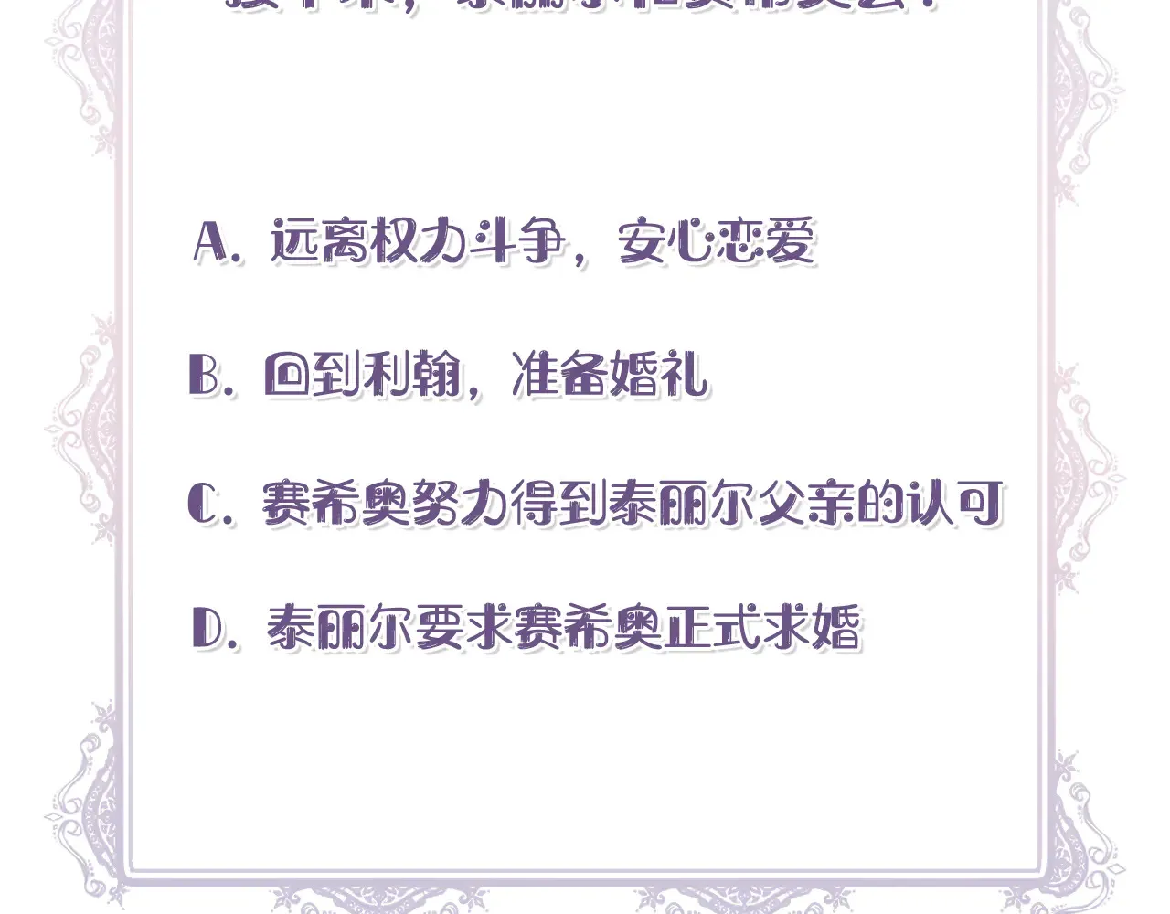 第121话 皇宫重回正轨 第172页