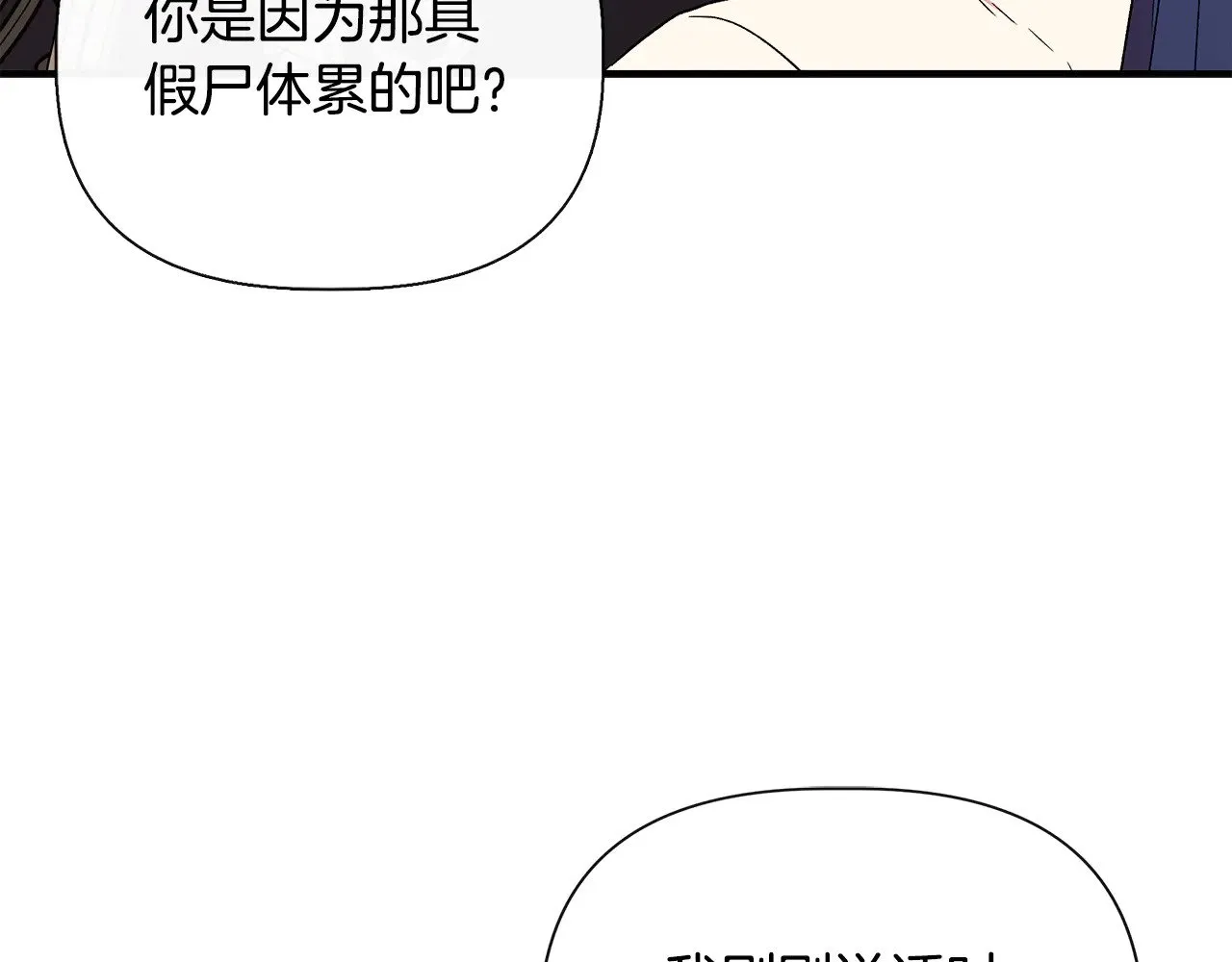 第122话 选择的代价 第32页