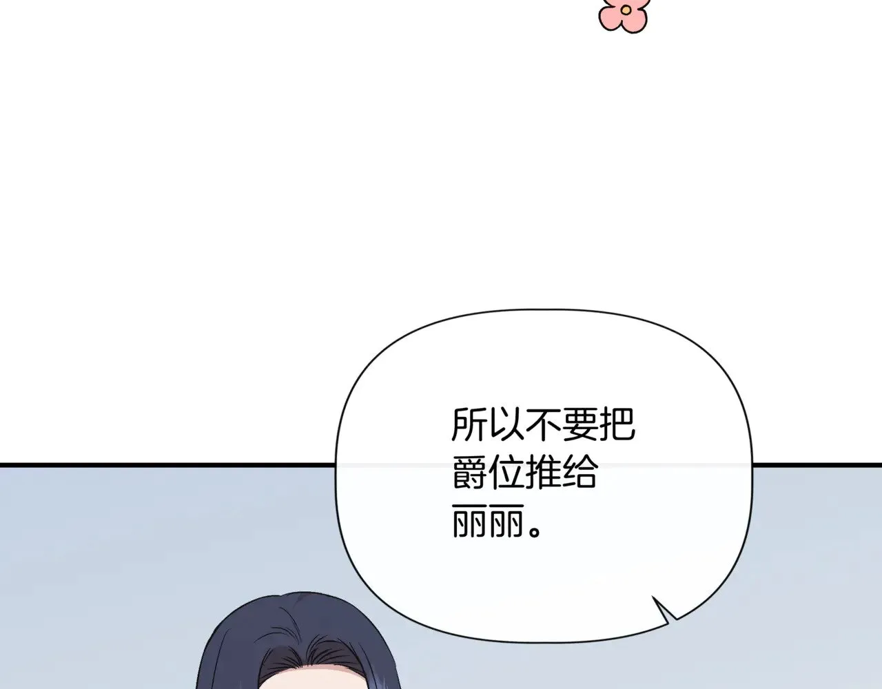 第123话 沉默与强迫的代价 第53页
