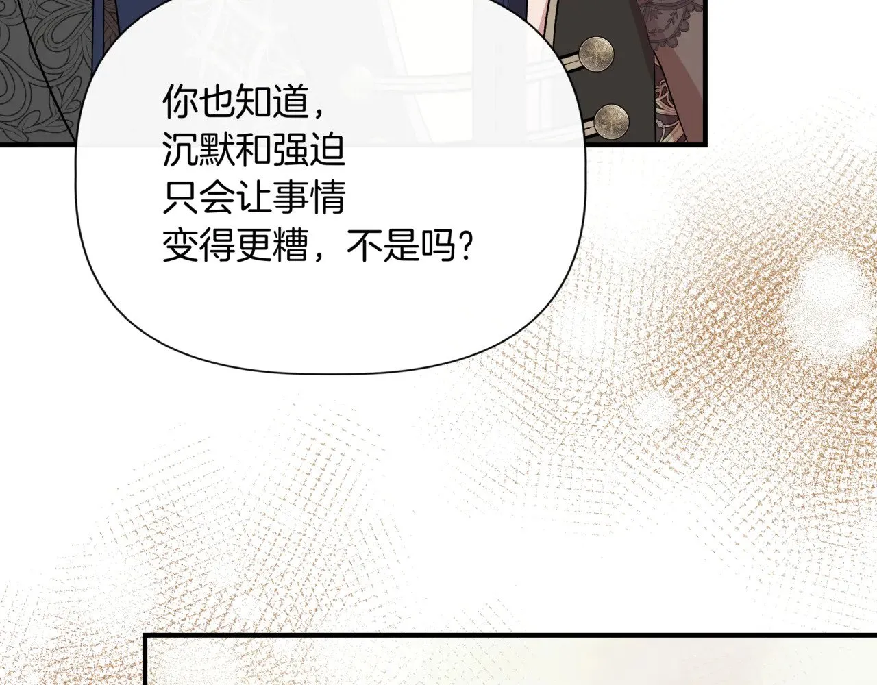 第123话 沉默与强迫的代价 第91页